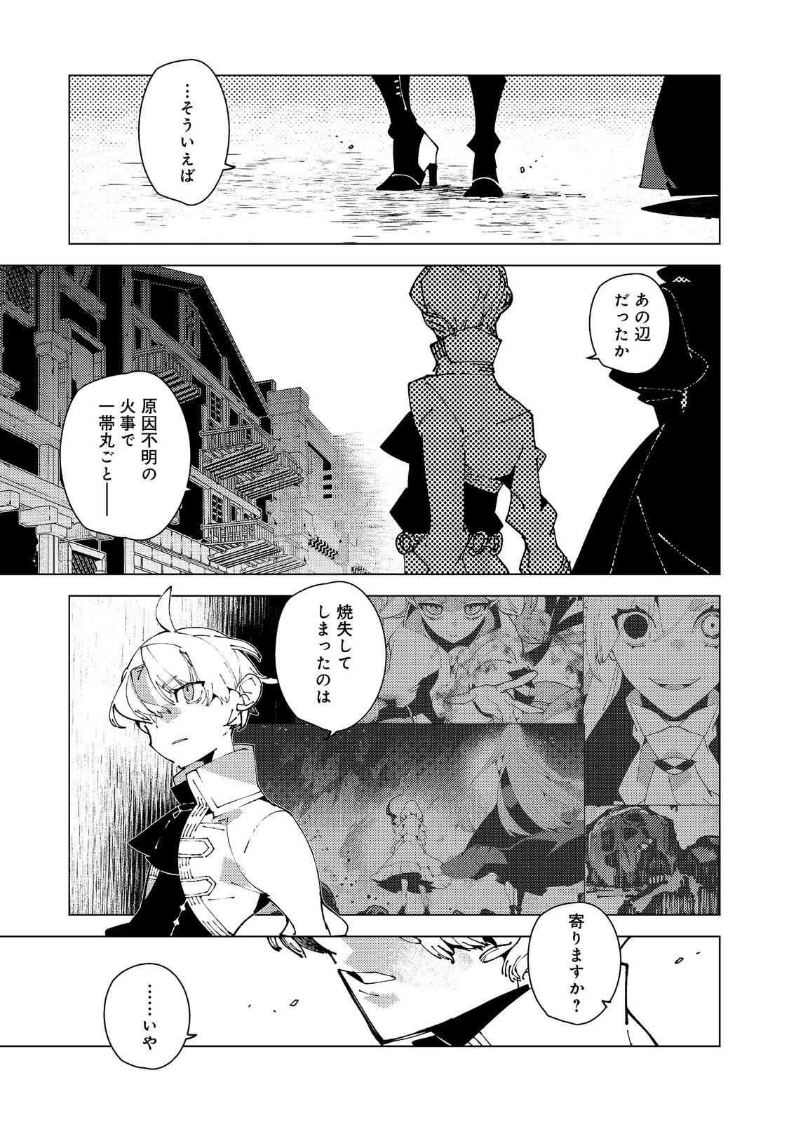 Sekigan, Sekiwan, Sekkyaku no Majutsushi - Mori no Koya ni Komotteitara Haya 2000-nen. Kizukeba Majin to Yobareteita. Boku wa Tada Majutsu no Tankyuu wo Shitai Dake na no ni Chapter 34 11ページ
