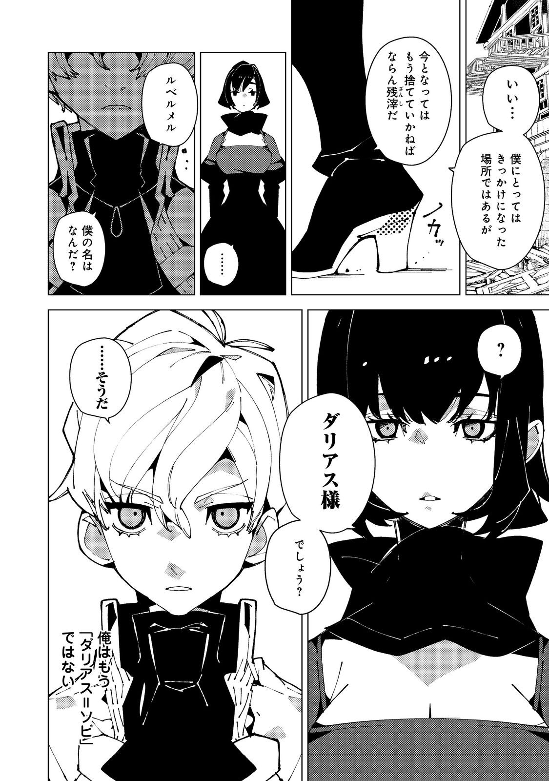 Sekigan, Sekiwan, Sekkyaku no Majutsushi - Mori no Koya ni Komotteitara Haya 2000-nen. Kizukeba Majin to Yobareteita. Boku wa Tada Majutsu no Tankyuu wo Shitai Dake na no ni Chapter 34 12ページ