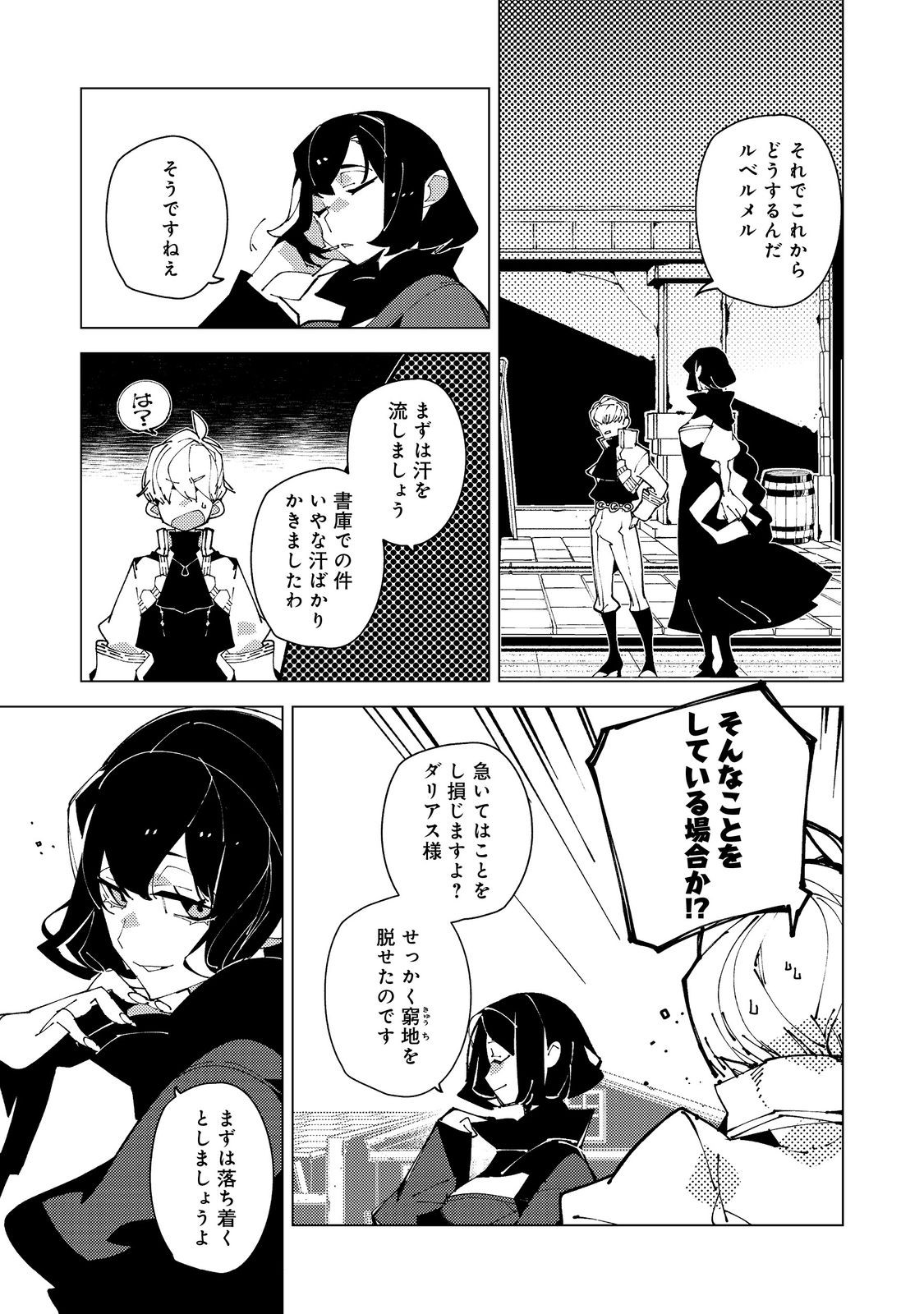 Sekigan, Sekiwan, Sekkyaku no Majutsushi - Mori no Koya ni Komotteitara Haya 2000-nen. Kizukeba Majin to Yobareteita. Boku wa Tada Majutsu no Tankyuu wo Shitai Dake na no ni Chapter 34 13ページ