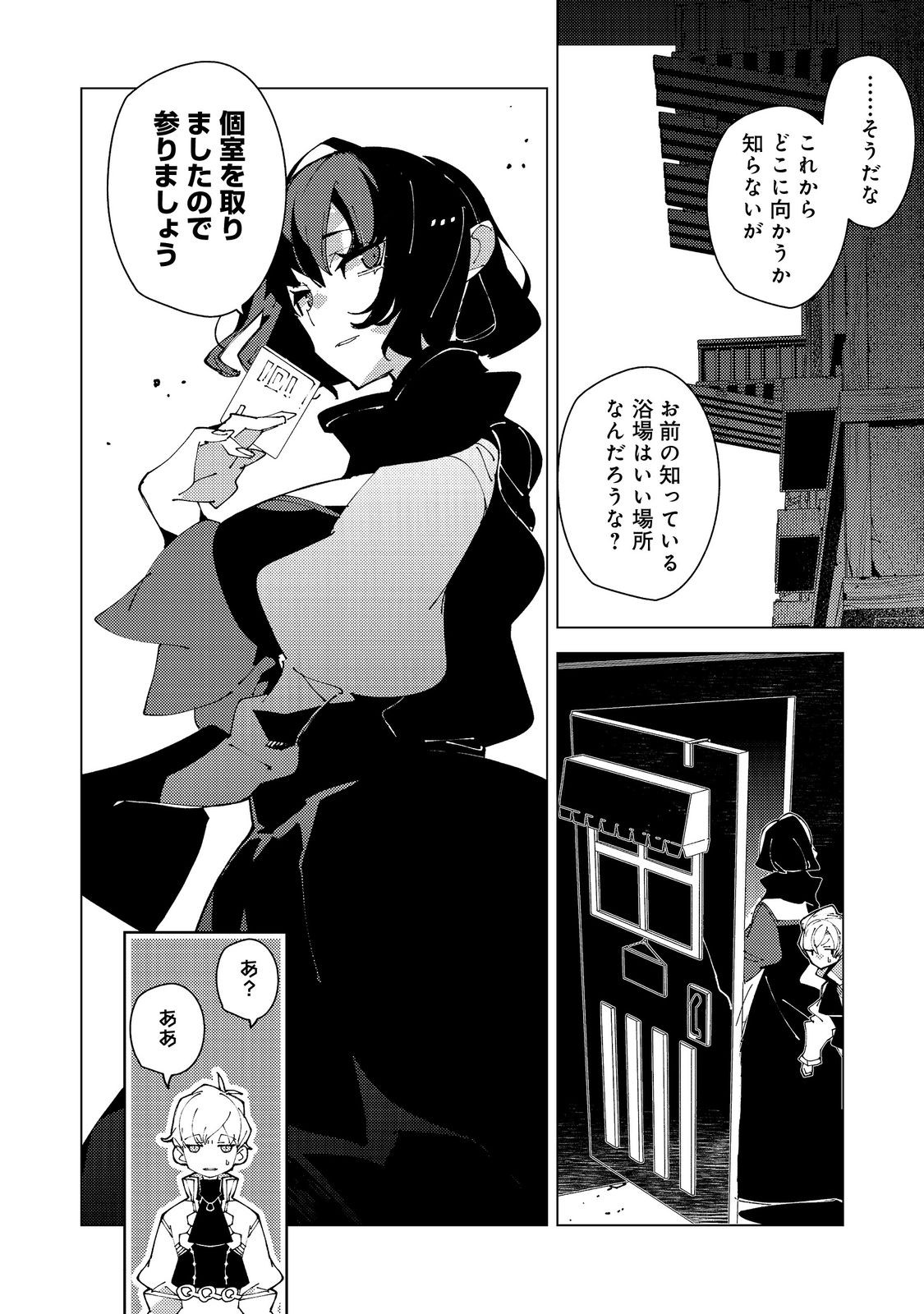 Sekigan, Sekiwan, Sekkyaku no Majutsushi - Mori no Koya ni Komotteitara Haya 2000-nen. Kizukeba Majin to Yobareteita. Boku wa Tada Majutsu no Tankyuu wo Shitai Dake na no ni Chapter 34 14ページ