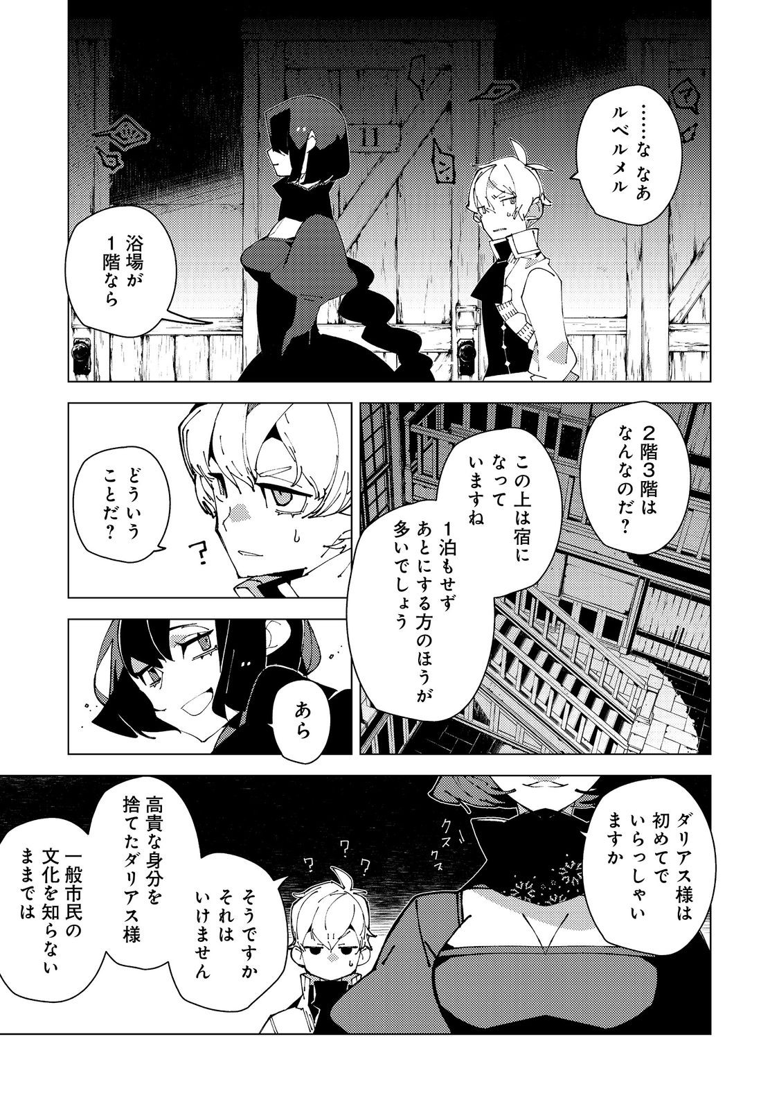 Sekigan, Sekiwan, Sekkyaku no Majutsushi - Mori no Koya ni Komotteitara Haya 2000-nen. Kizukeba Majin to Yobareteita. Boku wa Tada Majutsu no Tankyuu wo Shitai Dake na no ni Chapter 34 15ページ