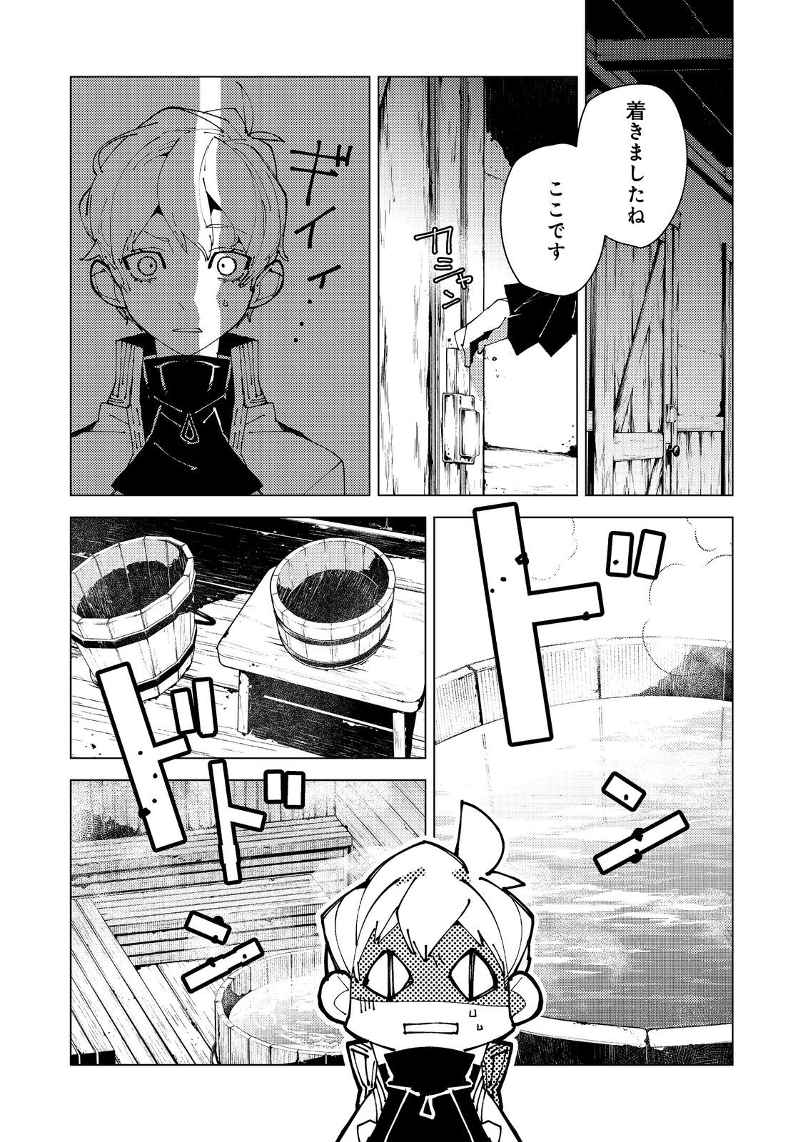 Sekigan, Sekiwan, Sekkyaku no Majutsushi - Mori no Koya ni Komotteitara Haya 2000-nen. Kizukeba Majin to Yobareteita. Boku wa Tada Majutsu no Tankyuu wo Shitai Dake na no ni Chapter 34 16ページ