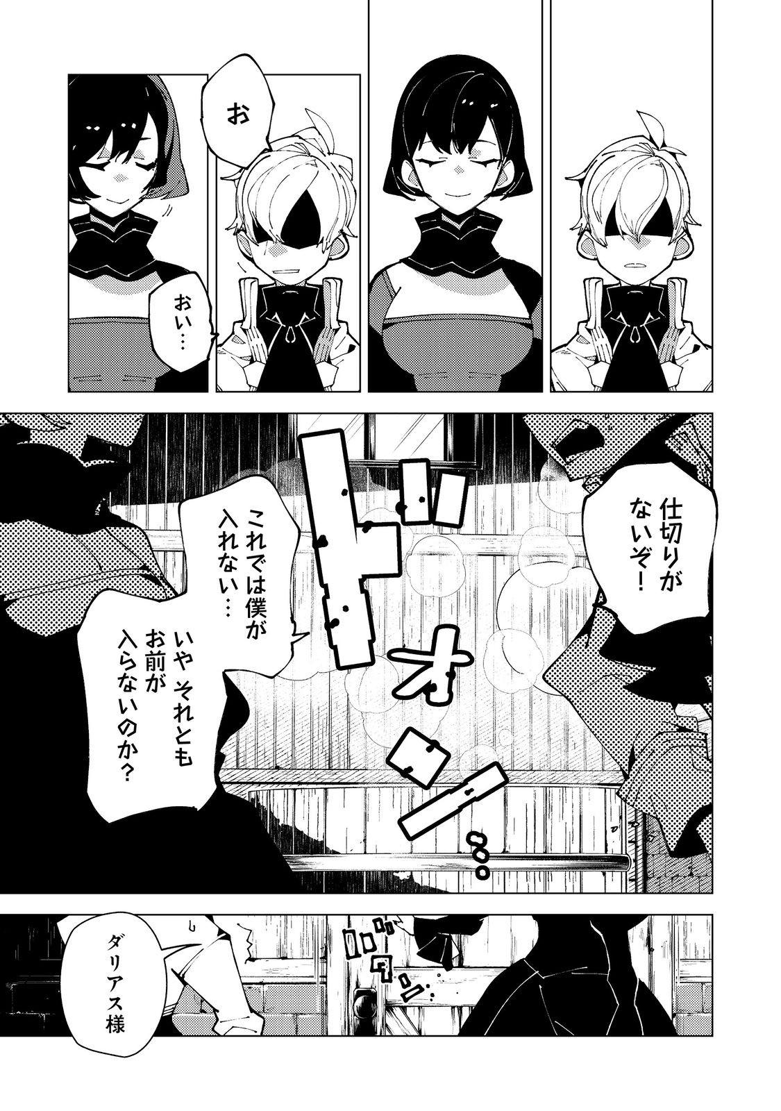 Sekigan, Sekiwan, Sekkyaku no Majutsushi - Mori no Koya ni Komotteitara Haya 2000-nen. Kizukeba Majin to Yobareteita. Boku wa Tada Majutsu no Tankyuu wo Shitai Dake na no ni Chapter 34 17ページ