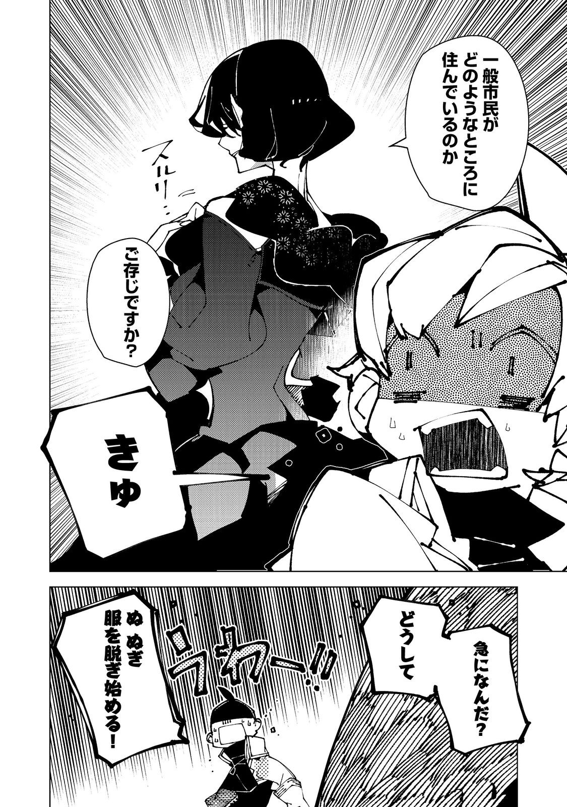 Sekigan, Sekiwan, Sekkyaku no Majutsushi - Mori no Koya ni Komotteitara Haya 2000-nen. Kizukeba Majin to Yobareteita. Boku wa Tada Majutsu no Tankyuu wo Shitai Dake na no ni Chapter 34 18ページ