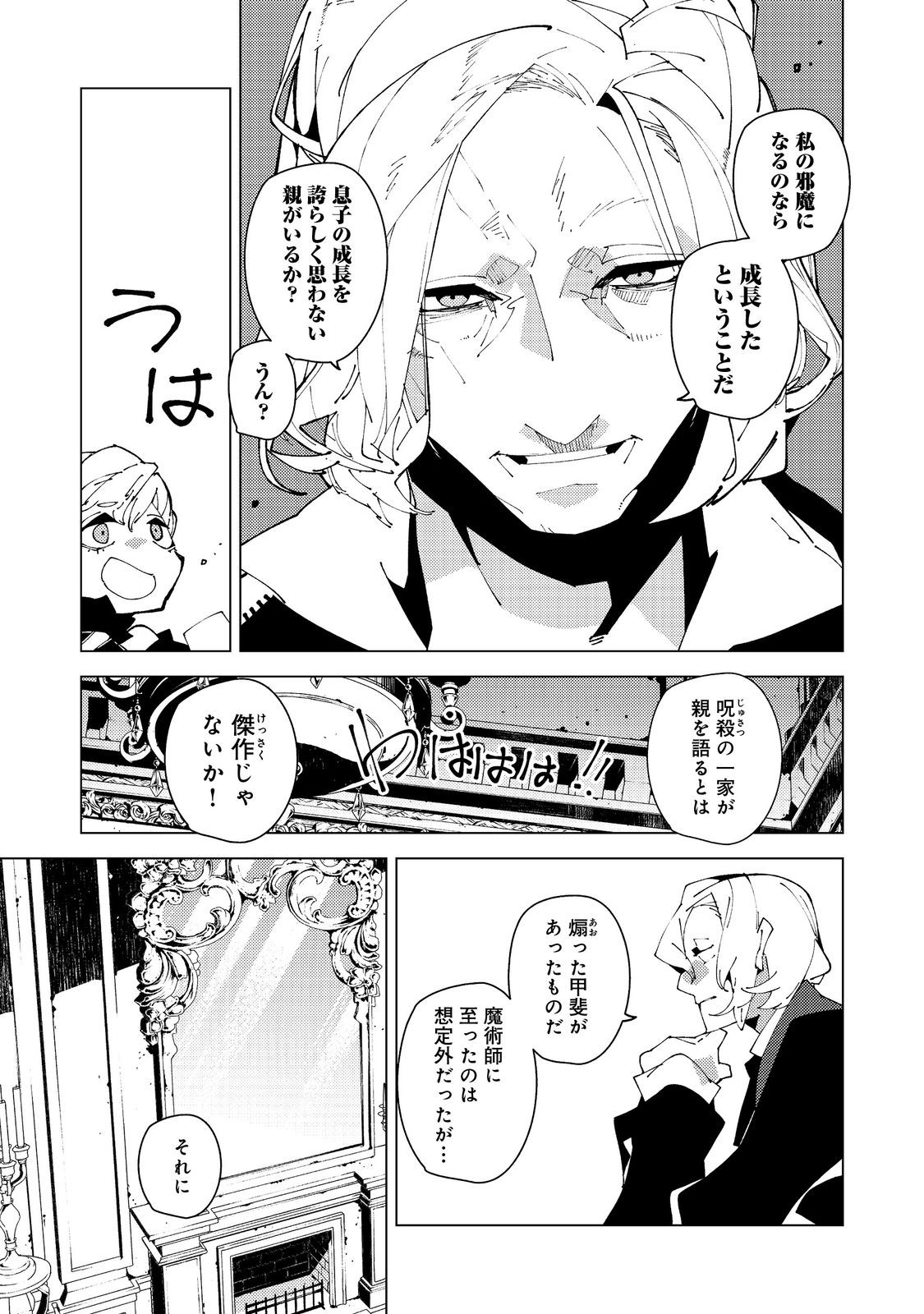 Sekigan, Sekiwan, Sekkyaku no Majutsushi - Mori no Koya ni Komotteitara Haya 2000-nen. Kizukeba Majin to Yobareteita. Boku wa Tada Majutsu no Tankyuu wo Shitai Dake na no ni Chapter 34 3ページ