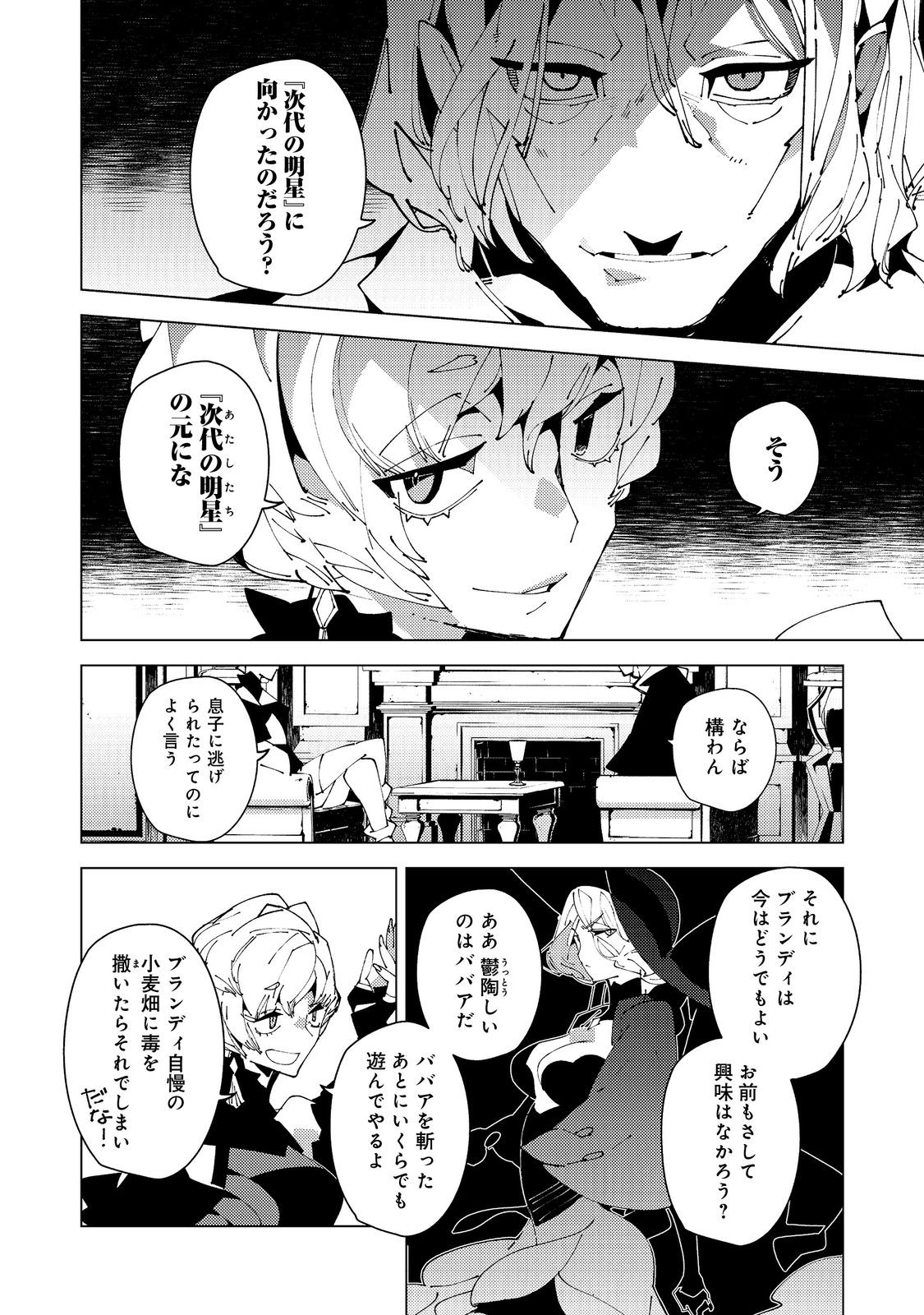 Sekigan, Sekiwan, Sekkyaku no Majutsushi - Mori no Koya ni Komotteitara Haya 2000-nen. Kizukeba Majin to Yobareteita. Boku wa Tada Majutsu no Tankyuu wo Shitai Dake na no ni Chapter 34 4ページ