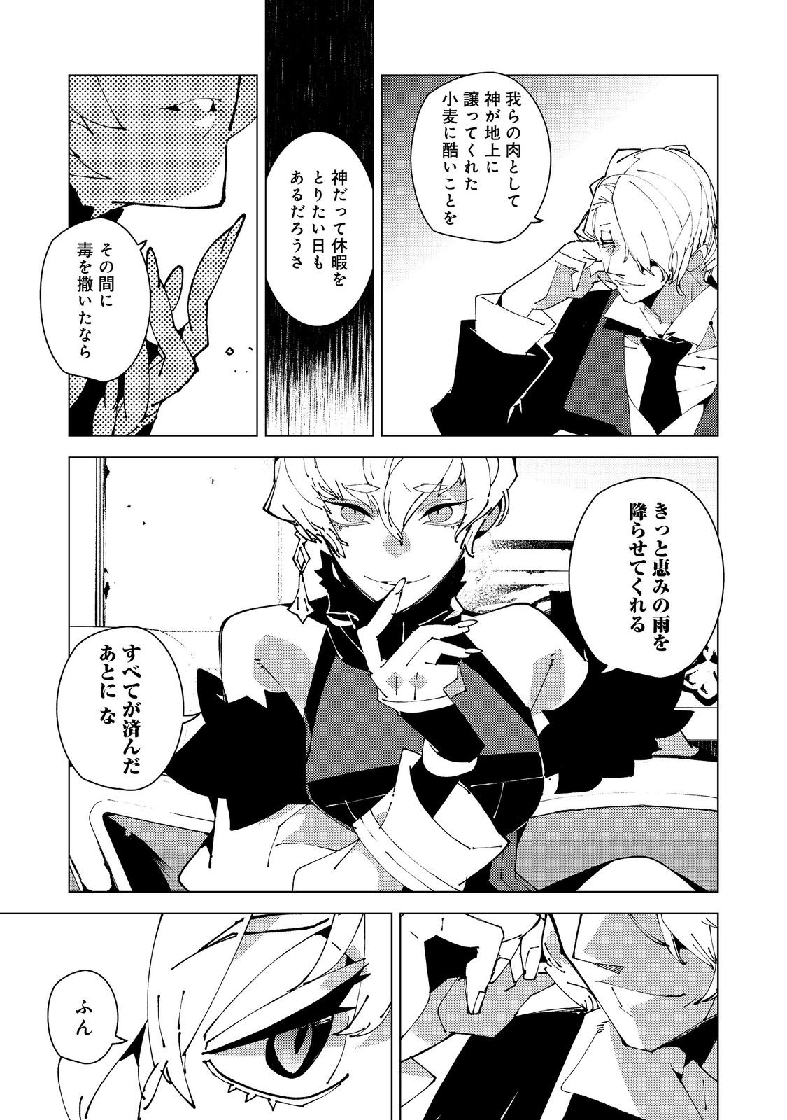 Sekigan, Sekiwan, Sekkyaku no Majutsushi - Mori no Koya ni Komotteitara Haya 2000-nen. Kizukeba Majin to Yobareteita. Boku wa Tada Majutsu no Tankyuu wo Shitai Dake na no ni Chapter 34 5ページ