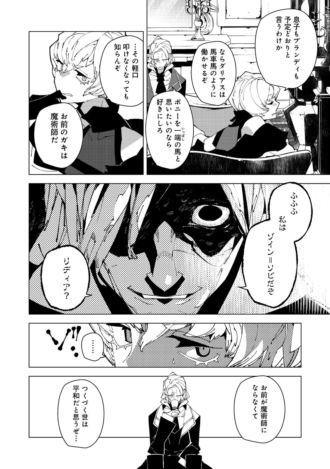 Sekigan, Sekiwan, Sekkyaku no Majutsushi - Mori no Koya ni Komotteitara Haya 2000-nen. Kizukeba Majin to Yobareteita. Boku wa Tada Majutsu no Tankyuu wo Shitai Dake na no ni Chapter 34 6ページ