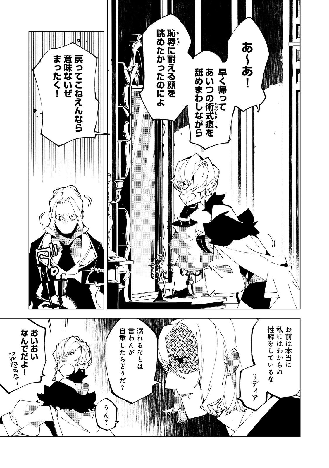Sekigan, Sekiwan, Sekkyaku no Majutsushi - Mori no Koya ni Komotteitara Haya 2000-nen. Kizukeba Majin to Yobareteita. Boku wa Tada Majutsu no Tankyuu wo Shitai Dake na no ni Chapter 34 7ページ