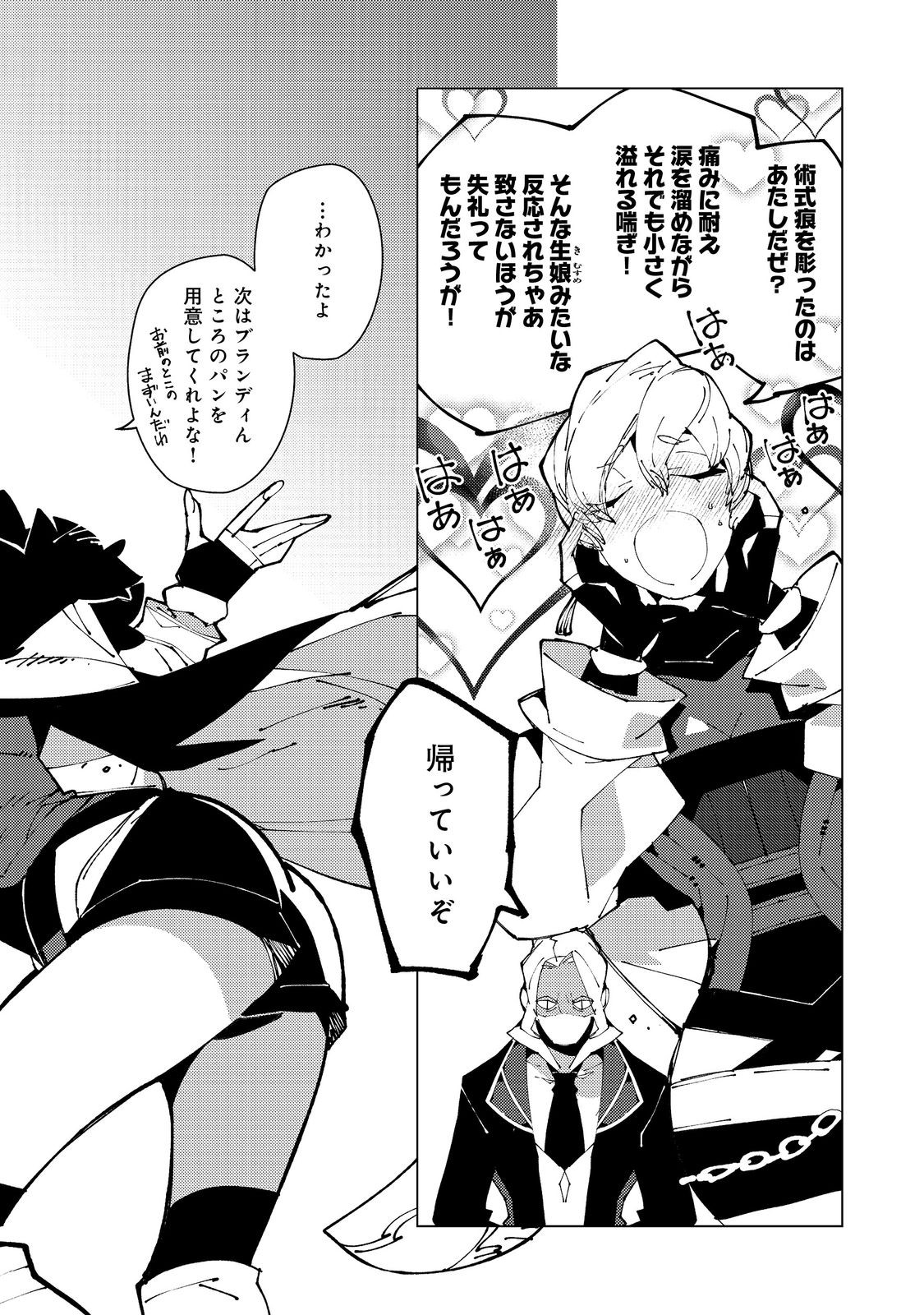 Sekigan, Sekiwan, Sekkyaku no Majutsushi - Mori no Koya ni Komotteitara Haya 2000-nen. Kizukeba Majin to Yobareteita. Boku wa Tada Majutsu no Tankyuu wo Shitai Dake na no ni Chapter 34 8ページ