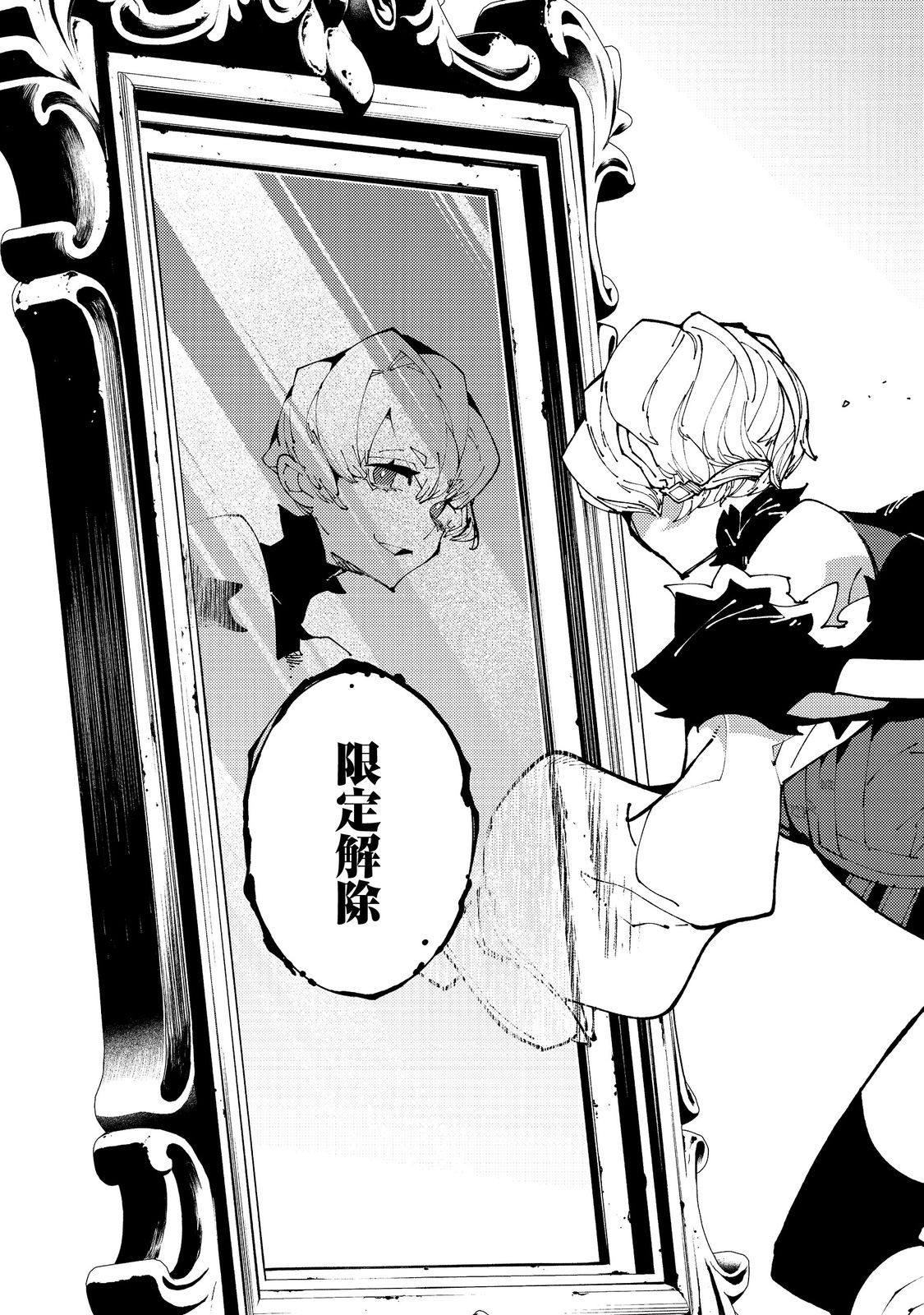 Sekigan, Sekiwan, Sekkyaku no Majutsushi - Mori no Koya ni Komotteitara Haya 2000-nen. Kizukeba Majin to Yobareteita. Boku wa Tada Majutsu no Tankyuu wo Shitai Dake na no ni Chapter 34 9ページ