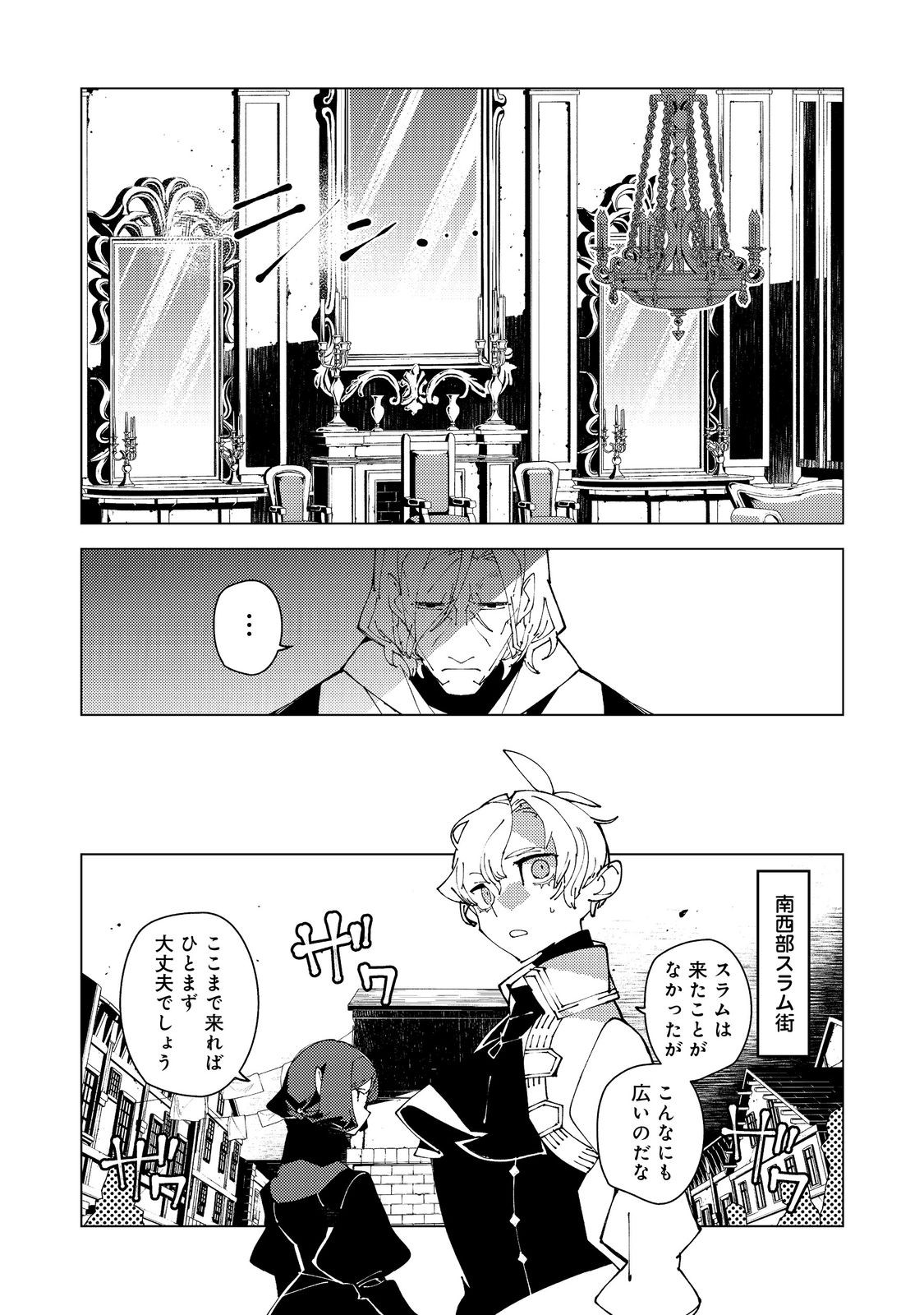 Sekigan, Sekiwan, Sekkyaku no Majutsushi - Mori no Koya ni Komotteitara Haya 2000-nen. Kizukeba Majin to Yobareteita. Boku wa Tada Majutsu no Tankyuu wo Shitai Dake na no ni Chapter 34 10ページ