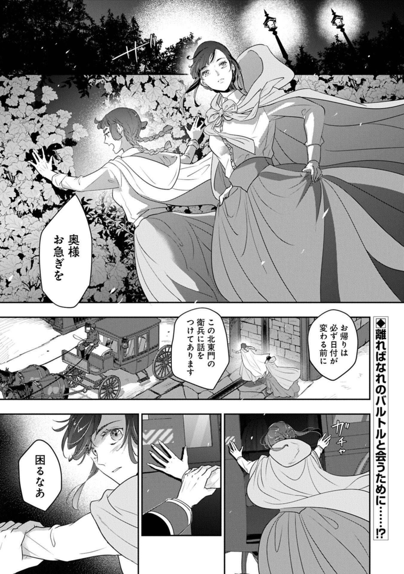 Futei no Ko wa Chichi ni Urareta Totsugi-Saki no Nariagari Danshaku ni Shinka wo Miidasareru Chapter 14.1 1ページ