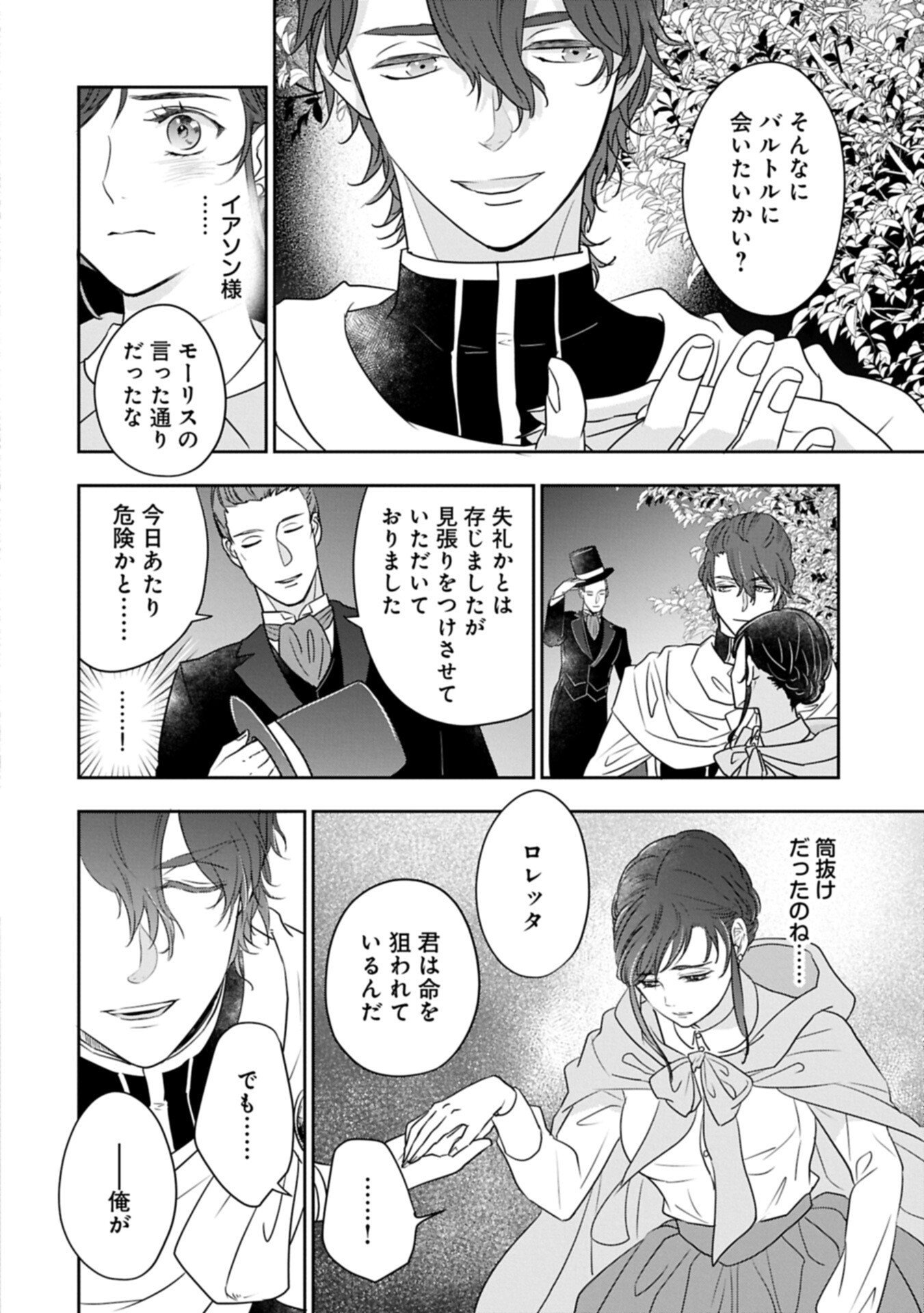 Futei no Ko wa Chichi ni Urareta Totsugi-Saki no Nariagari Danshaku ni Shinka wo Miidasareru Chapter 14.1 2ページ