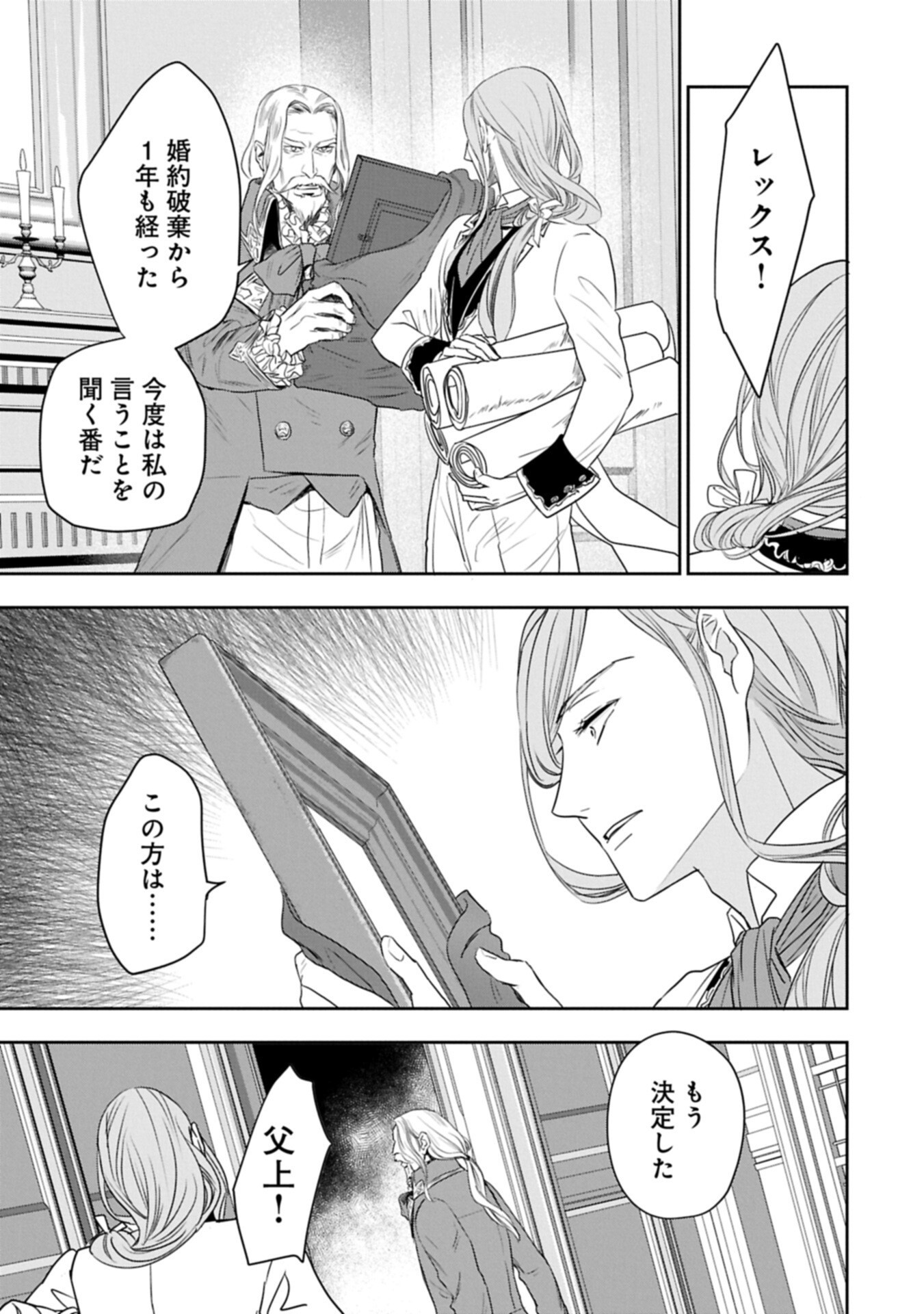 Futei no Ko wa Chichi ni Urareta Totsugi-Saki no Nariagari Danshaku ni Shinka wo Miidasareru Chapter 14.1 11ページ