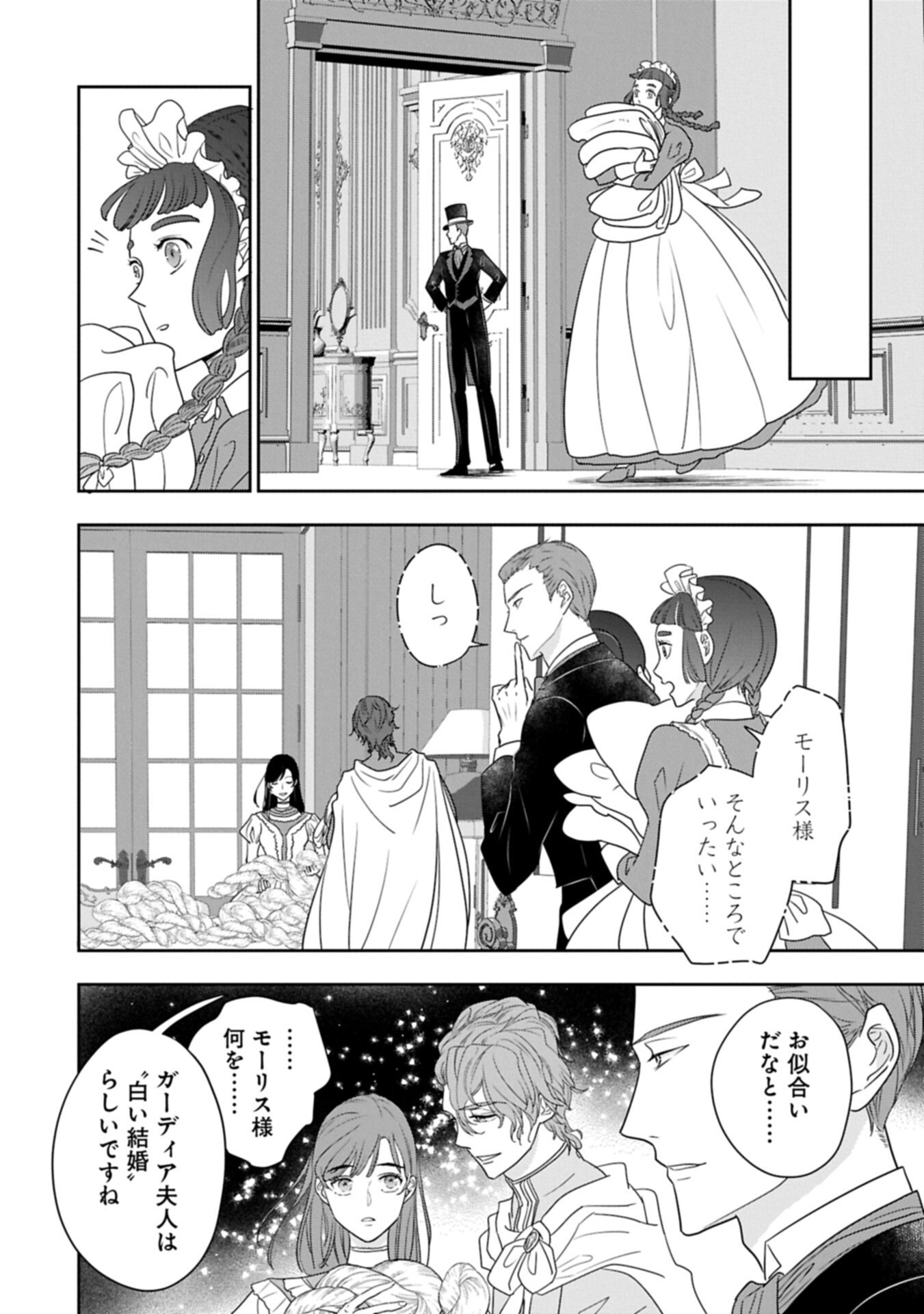 Futei no Ko wa Chichi ni Urareta Totsugi-Saki no Nariagari Danshaku ni Shinka wo Miidasareru Chapter 14.1 12ページ