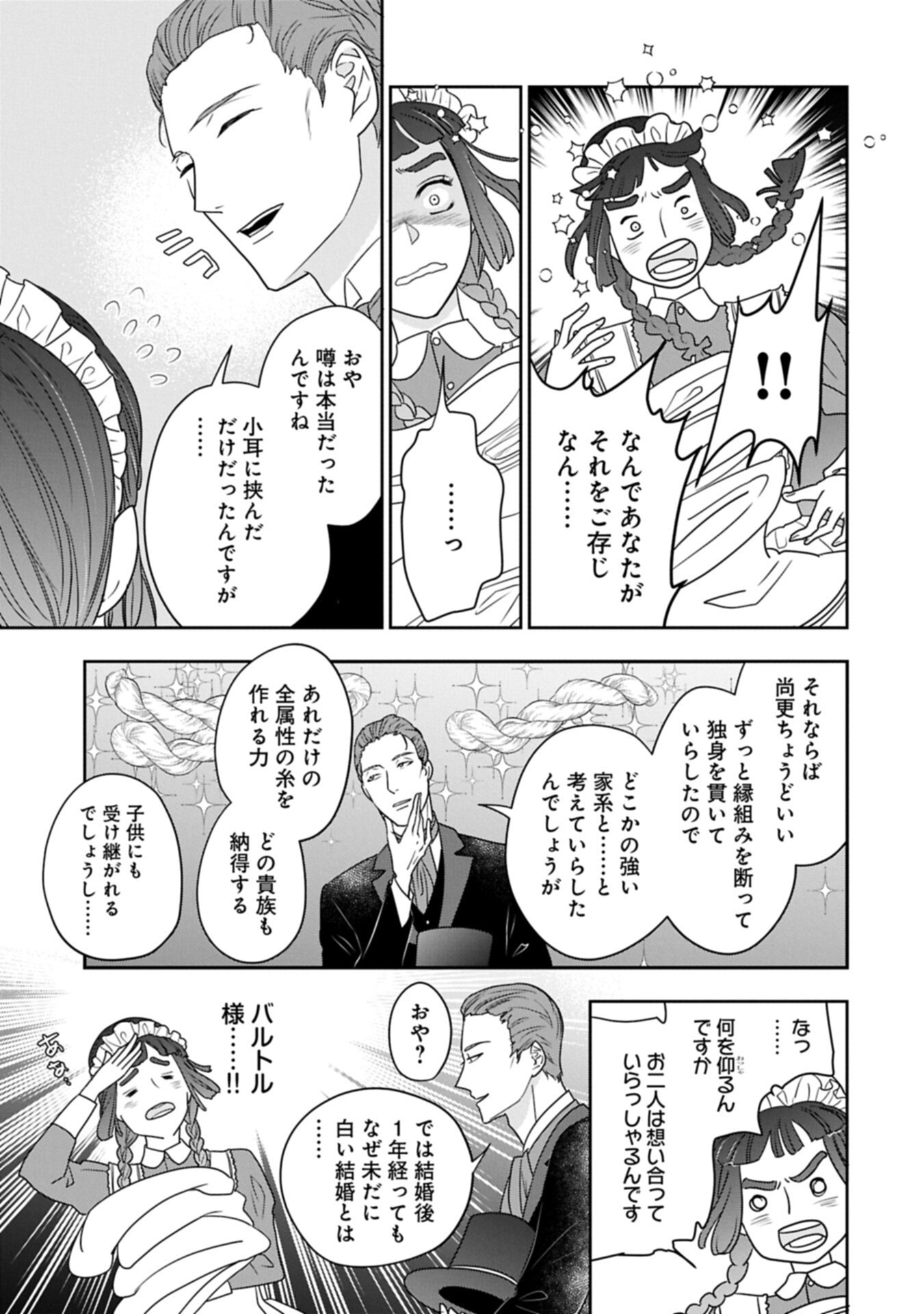 Futei no Ko wa Chichi ni Urareta Totsugi-Saki no Nariagari Danshaku ni Shinka wo Miidasareru Chapter 14.1 13ページ