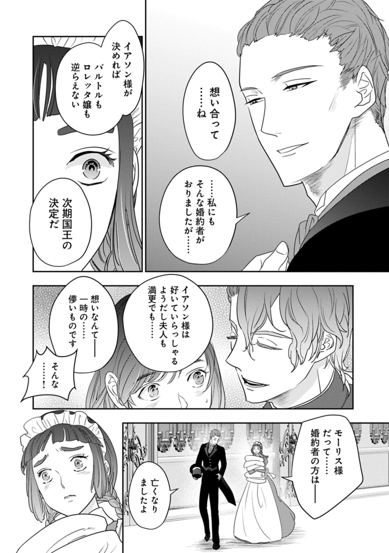 Futei no Ko wa Chichi ni Urareta Totsugi-Saki no Nariagari Danshaku ni Shinka wo Miidasareru Chapter 14.1 14ページ