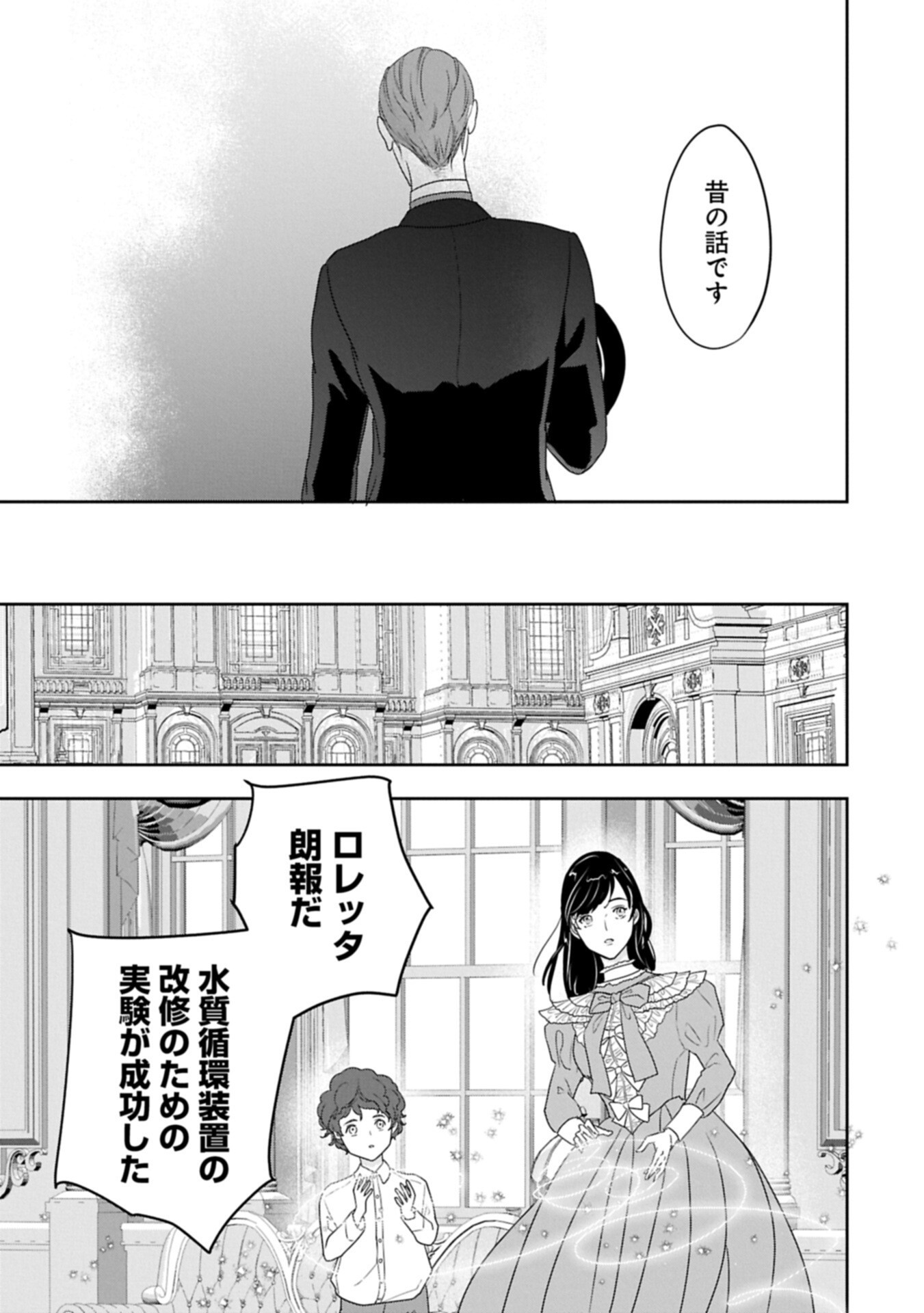 Futei no Ko wa Chichi ni Urareta Totsugi-Saki no Nariagari Danshaku ni Shinka wo Miidasareru Chapter 14.1 15ページ