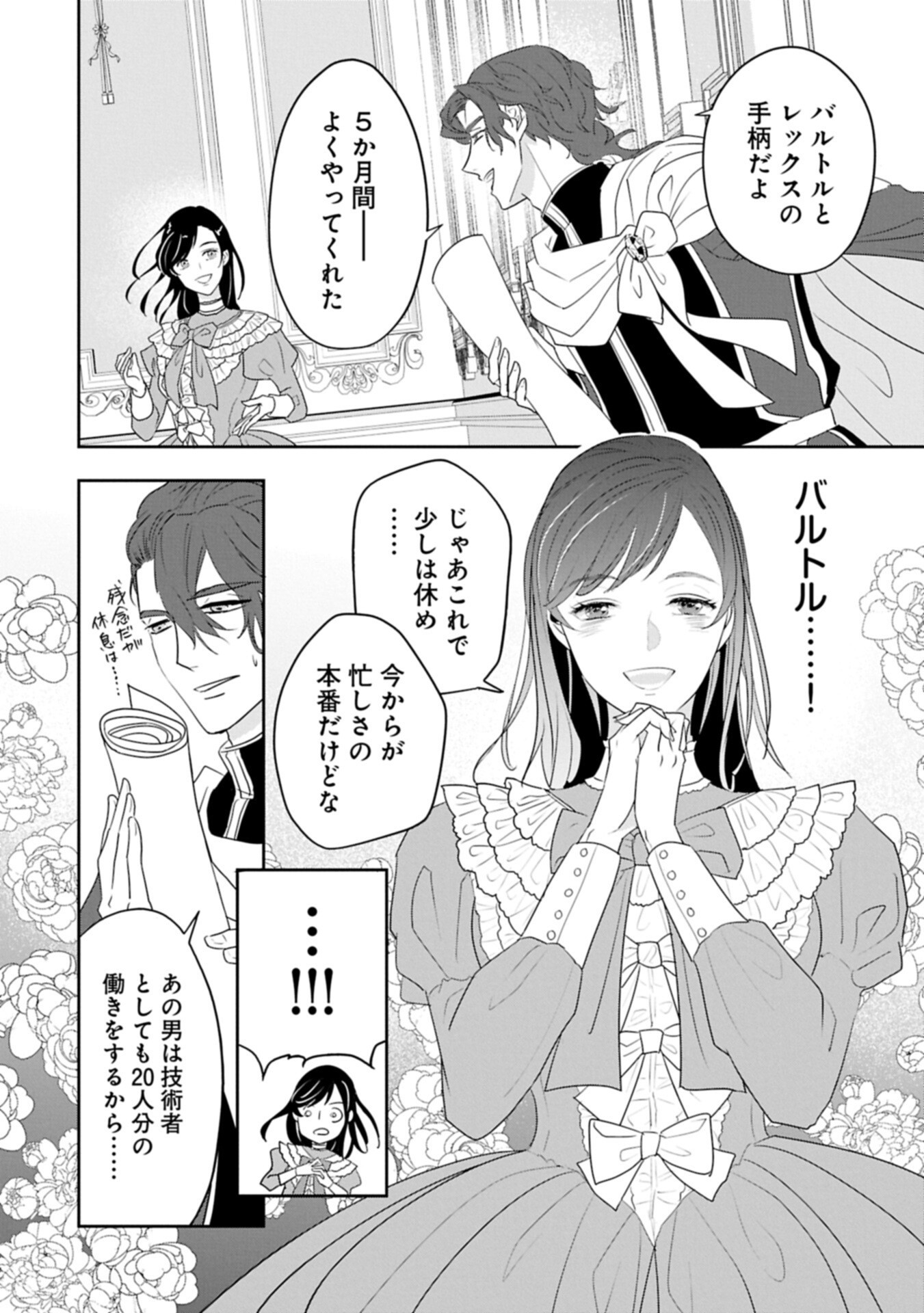 Futei no Ko wa Chichi ni Urareta Totsugi-Saki no Nariagari Danshaku ni Shinka wo Miidasareru Chapter 14.1 16ページ