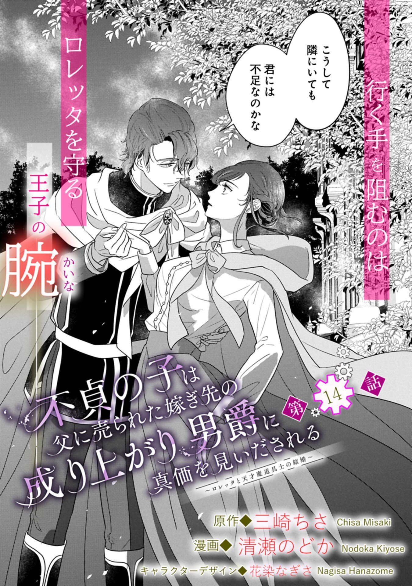 Futei no Ko wa Chichi ni Urareta Totsugi-Saki no Nariagari Danshaku ni Shinka wo Miidasareru Chapter 14.1 3ページ