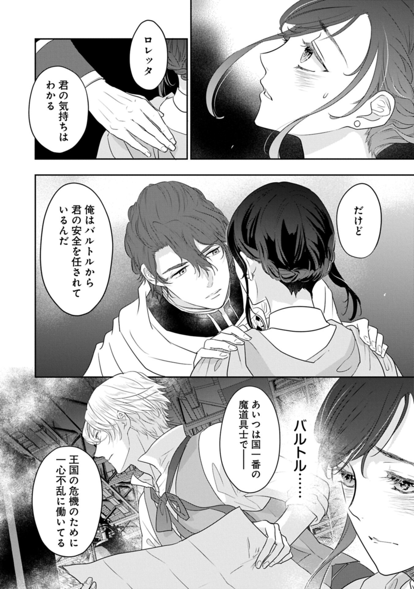 Futei no Ko wa Chichi ni Urareta Totsugi-Saki no Nariagari Danshaku ni Shinka wo Miidasareru Chapter 14.1 4ページ