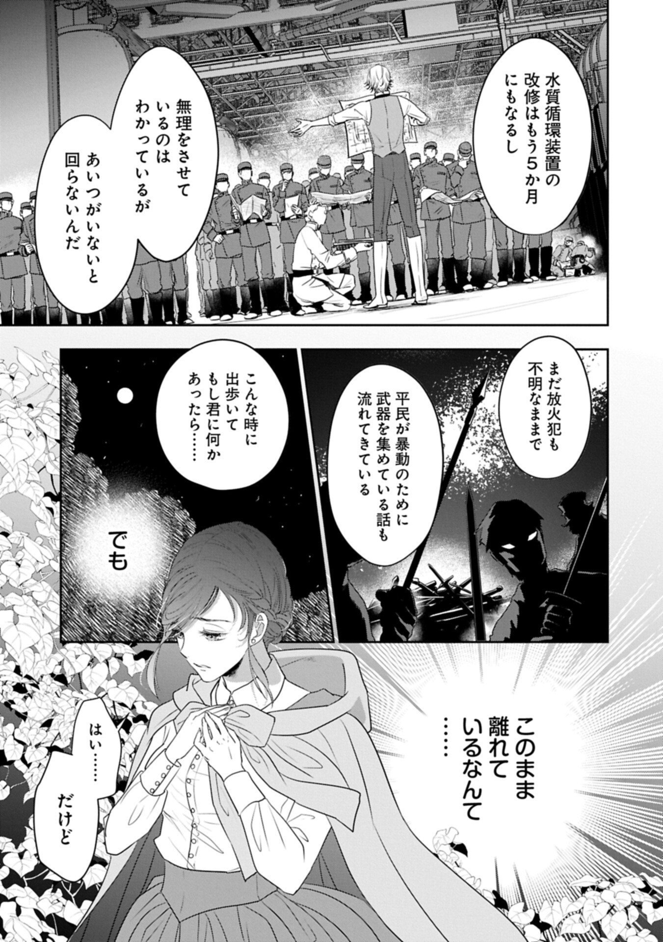 Futei no Ko wa Chichi ni Urareta Totsugi-Saki no Nariagari Danshaku ni Shinka wo Miidasareru Chapter 14.1 5ページ