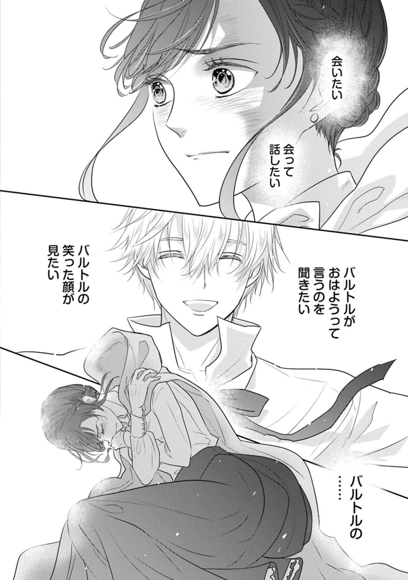 Futei no Ko wa Chichi ni Urareta Totsugi-Saki no Nariagari Danshaku ni Shinka wo Miidasareru Chapter 14.1 6ページ