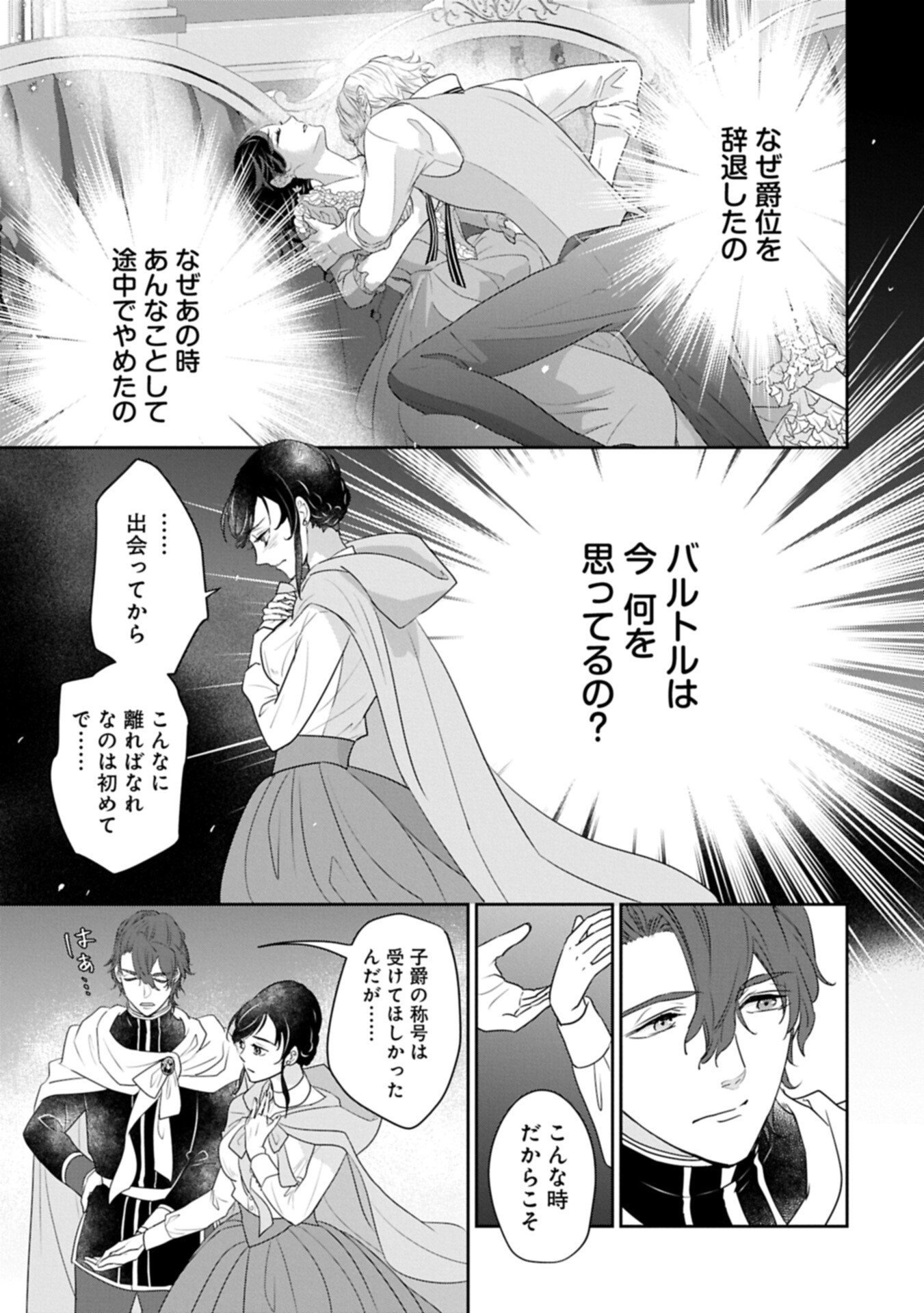 Futei no Ko wa Chichi ni Urareta Totsugi-Saki no Nariagari Danshaku ni Shinka wo Miidasareru Chapter 14.1 7ページ