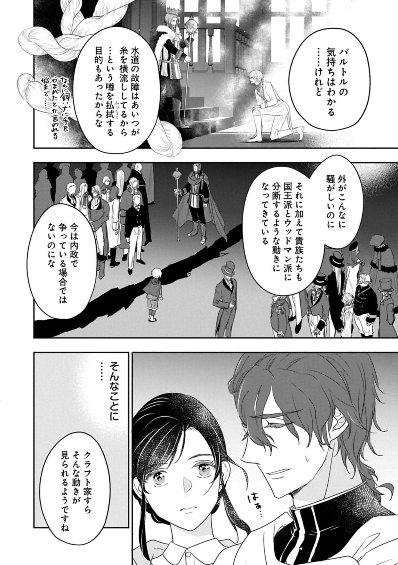 Futei no Ko wa Chichi ni Urareta Totsugi-Saki no Nariagari Danshaku ni Shinka wo Miidasareru Chapter 14.1 8ページ