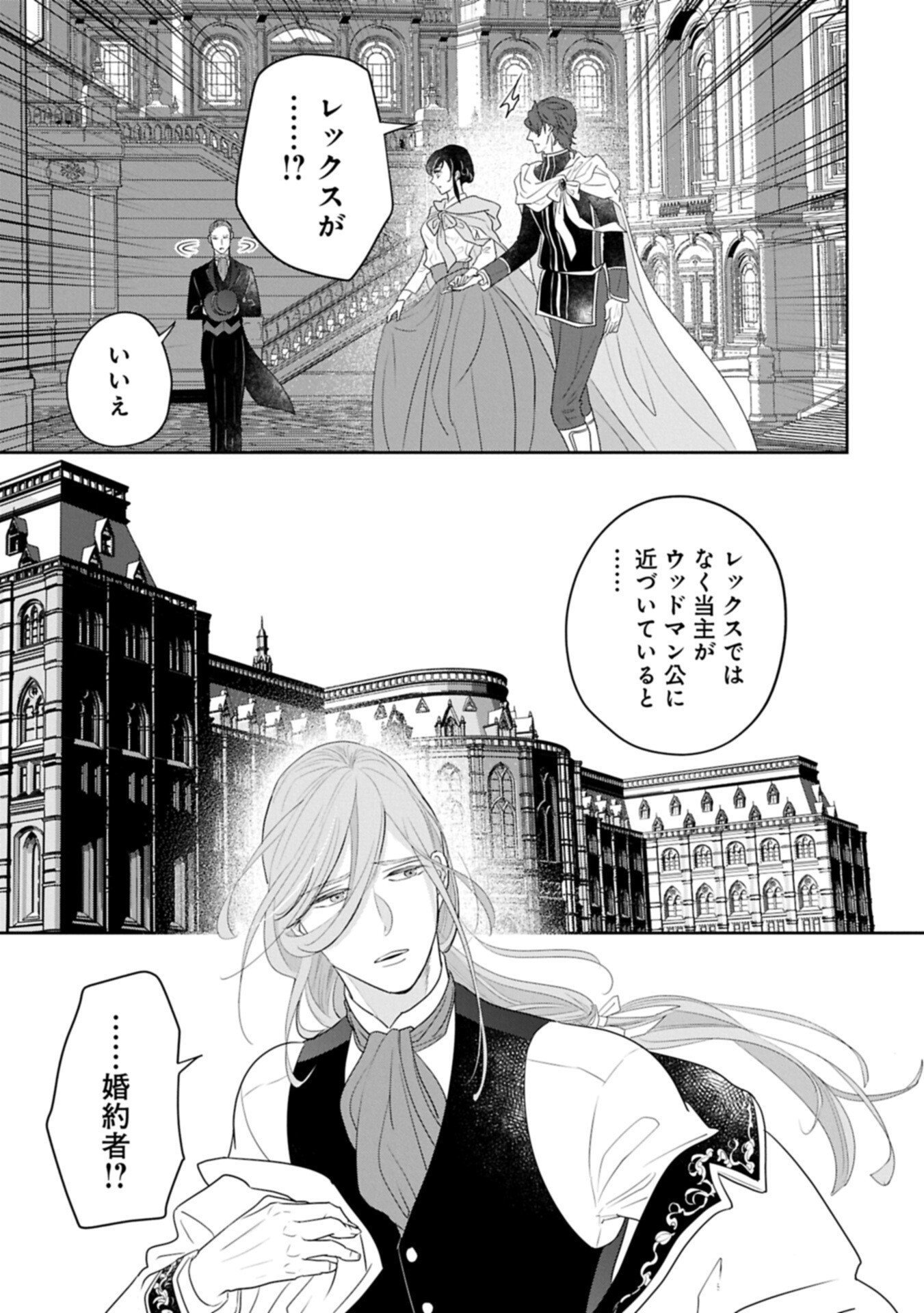 Futei no Ko wa Chichi ni Urareta Totsugi-Saki no Nariagari Danshaku ni Shinka wo Miidasareru Chapter 14.1 9ページ