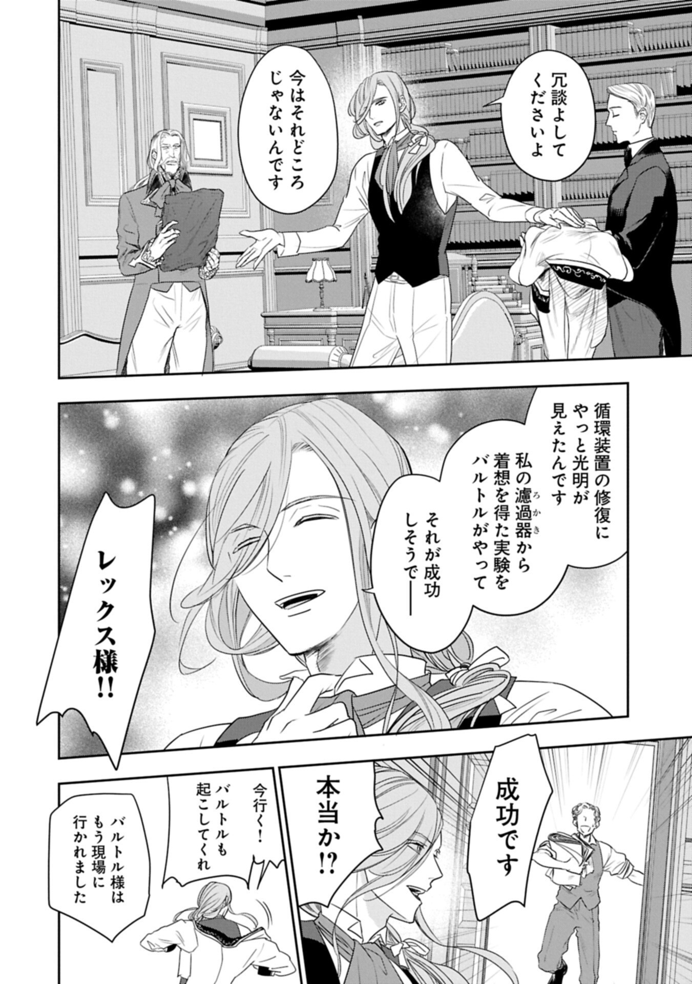 Futei no Ko wa Chichi ni Urareta Totsugi-Saki no Nariagari Danshaku ni Shinka wo Miidasareru Chapter 14.1 10ページ