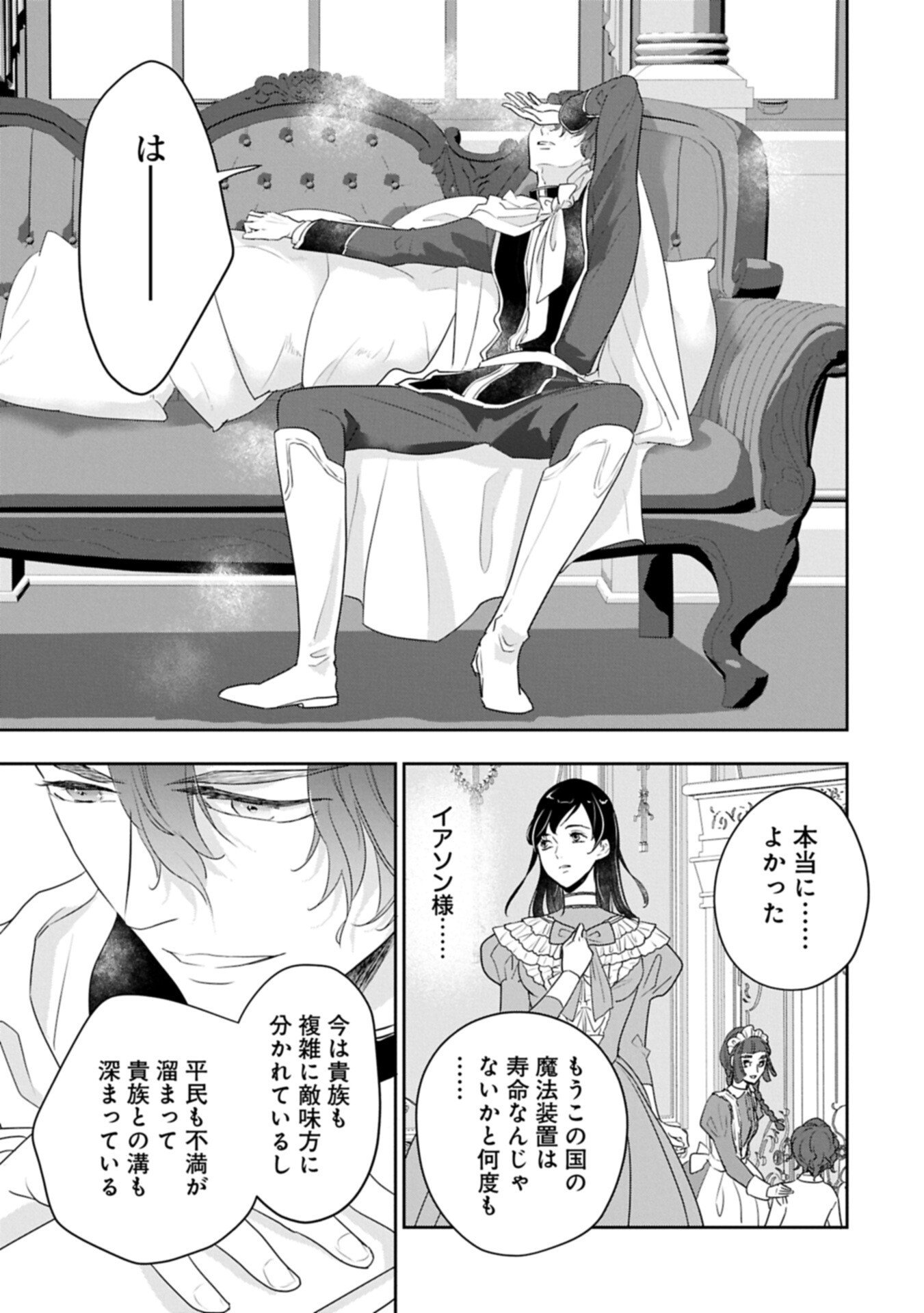 Futei no Ko wa Chichi ni Urareta Totsugi-Saki no Nariagari Danshaku ni Shinka wo Miidasareru Chapter 14.2 1ページ