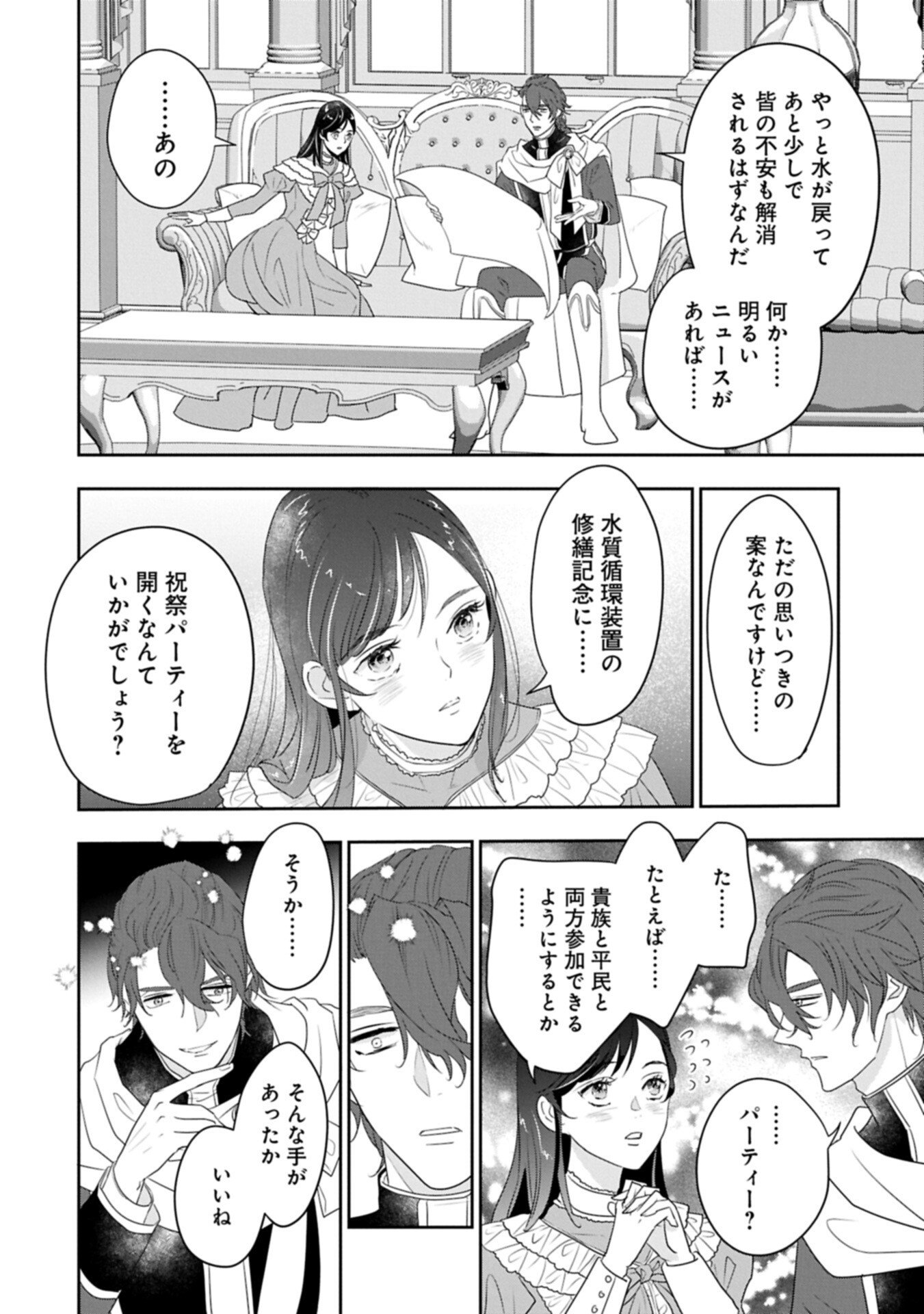 Futei no Ko wa Chichi ni Urareta Totsugi-Saki no Nariagari Danshaku ni Shinka wo Miidasareru Chapter 14.2 2ページ
