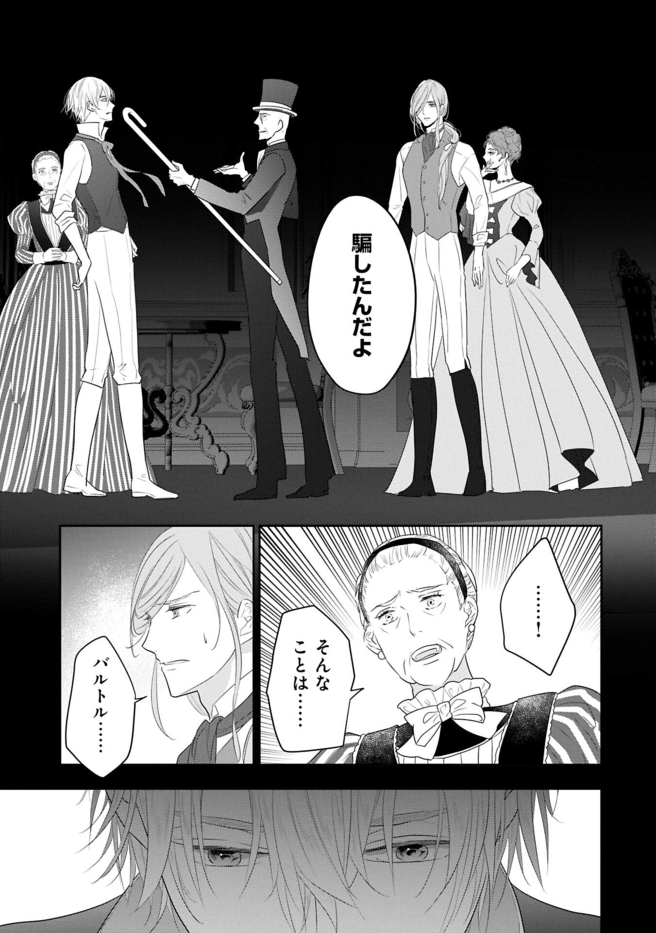Futei no Ko wa Chichi ni Urareta Totsugi-Saki no Nariagari Danshaku ni Shinka wo Miidasareru Chapter 14.2 11ページ