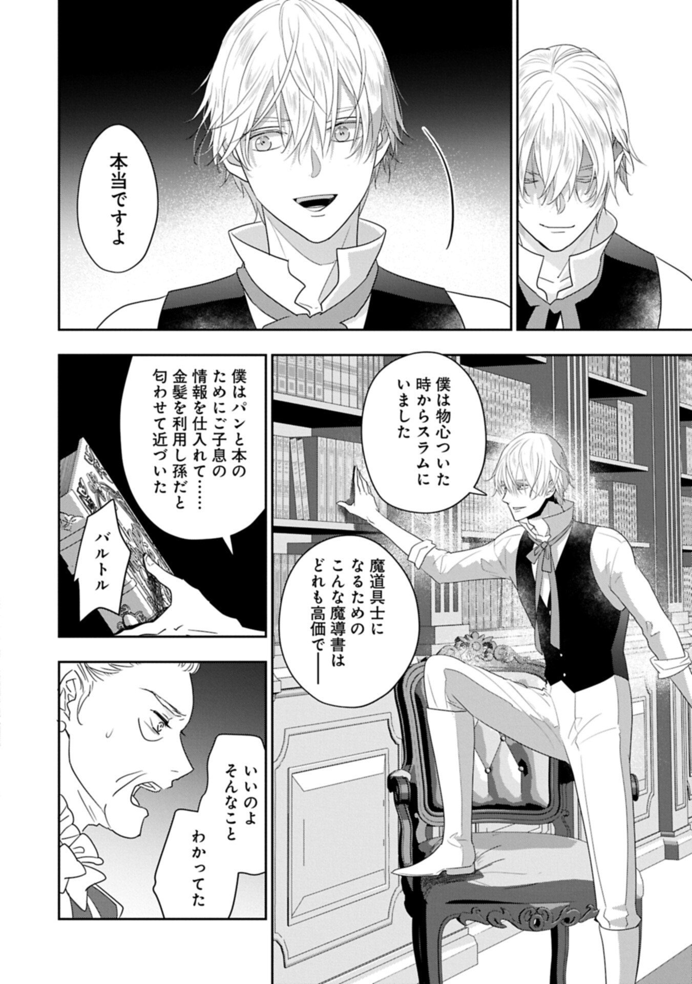 Futei no Ko wa Chichi ni Urareta Totsugi-Saki no Nariagari Danshaku ni Shinka wo Miidasareru Chapter 14.2 12ページ
