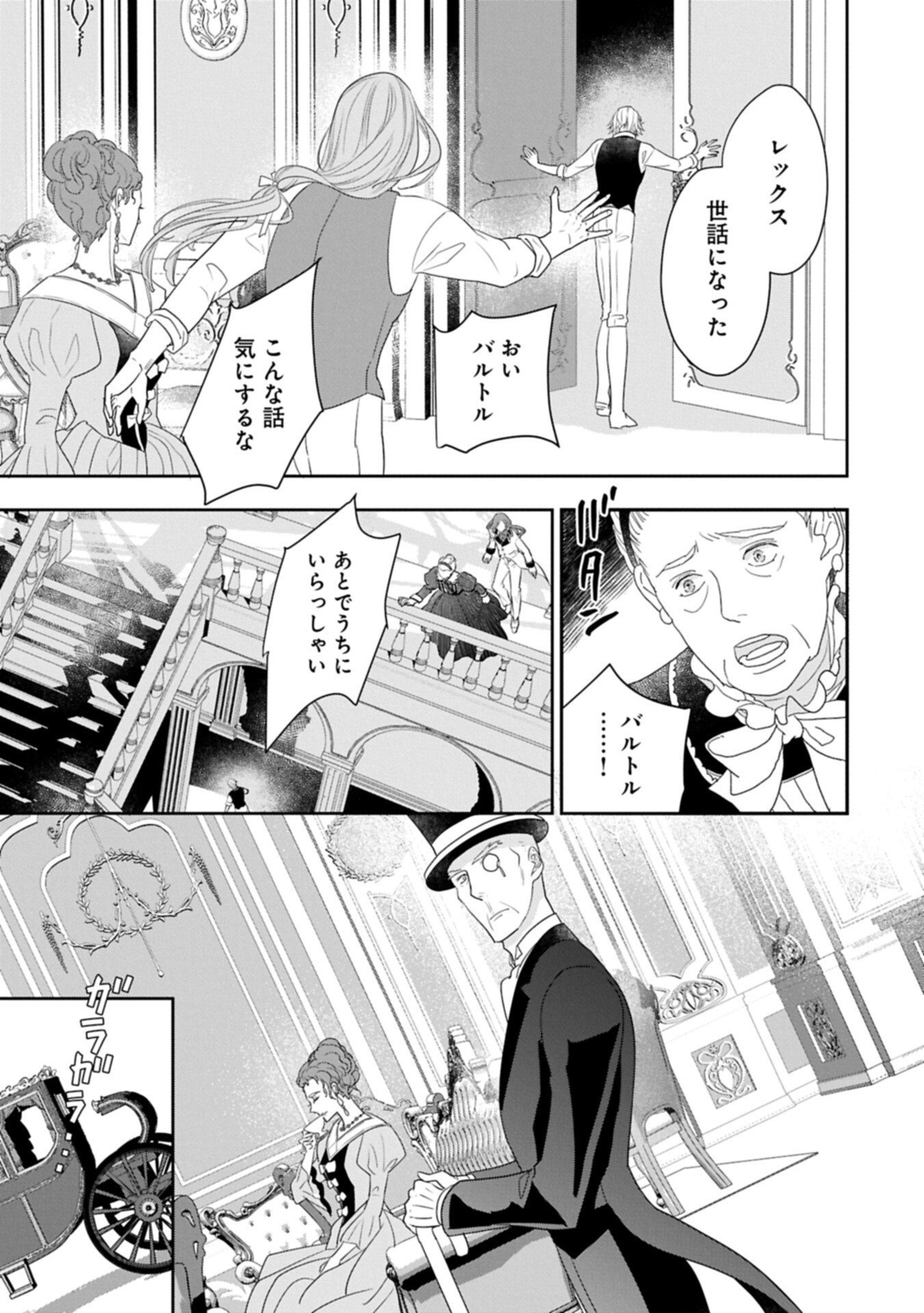 Futei no Ko wa Chichi ni Urareta Totsugi-Saki no Nariagari Danshaku ni Shinka wo Miidasareru Chapter 14.2 13ページ