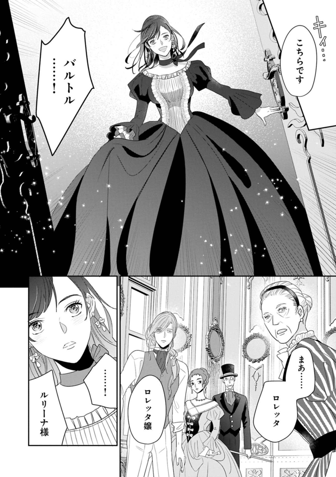 Futei no Ko wa Chichi ni Urareta Totsugi-Saki no Nariagari Danshaku ni Shinka wo Miidasareru Chapter 14.2 14ページ