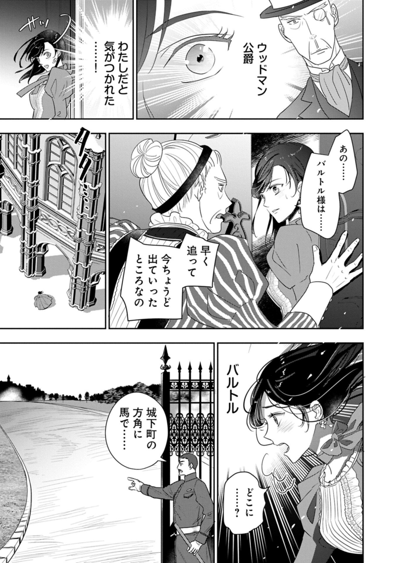 Futei no Ko wa Chichi ni Urareta Totsugi-Saki no Nariagari Danshaku ni Shinka wo Miidasareru Chapter 14.2 15ページ
