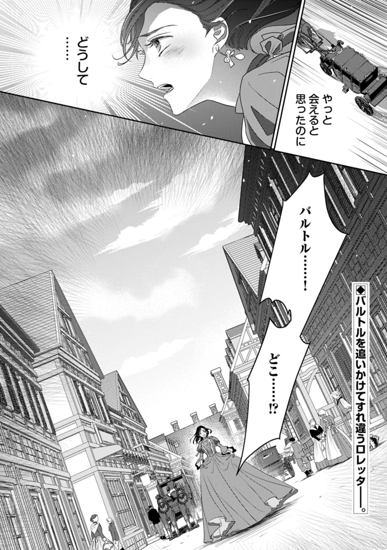 Futei no Ko wa Chichi ni Urareta Totsugi-Saki no Nariagari Danshaku ni Shinka wo Miidasareru Chapter 14.2 16ページ