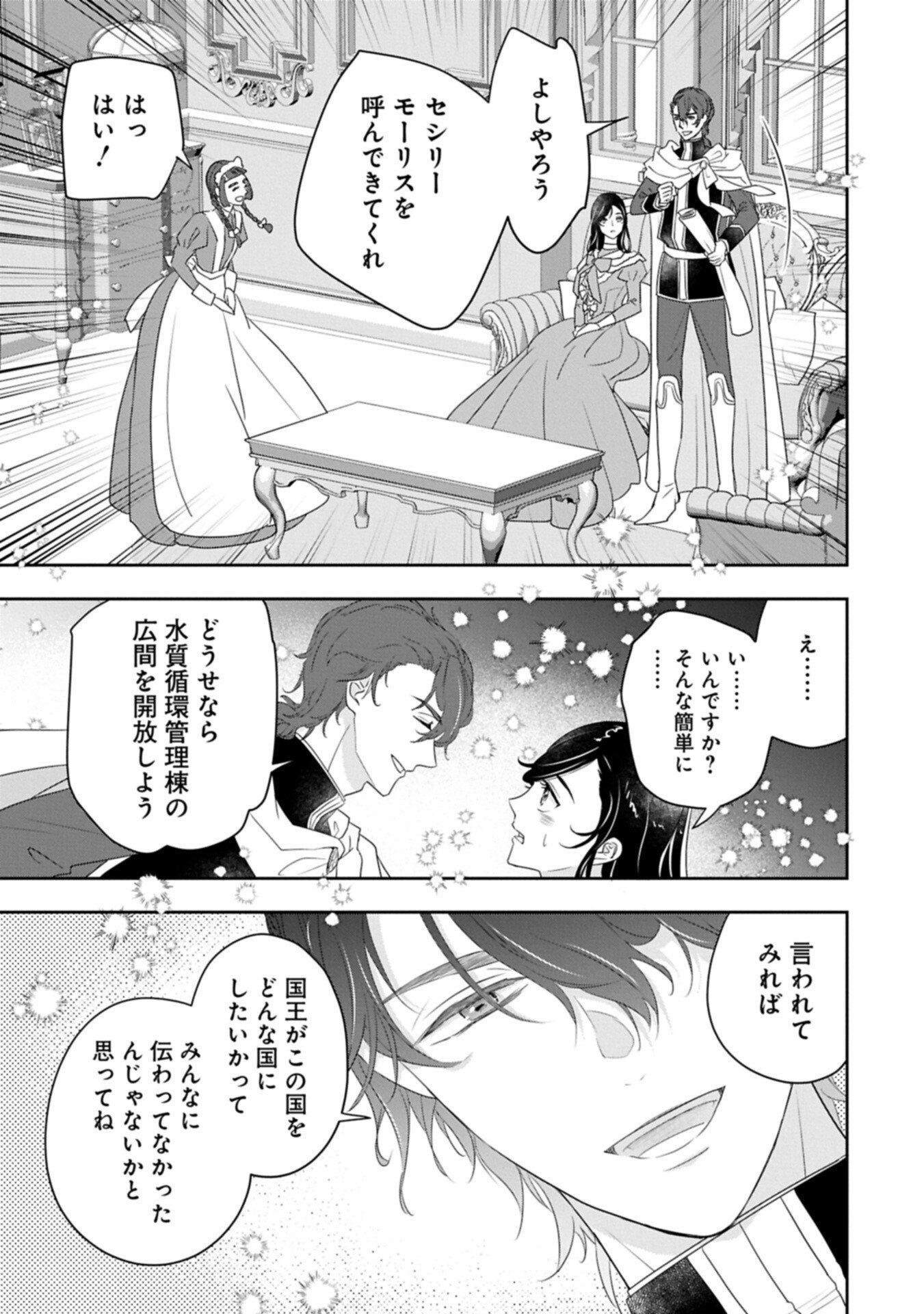 Futei no Ko wa Chichi ni Urareta Totsugi-Saki no Nariagari Danshaku ni Shinka wo Miidasareru Chapter 14.2 3ページ