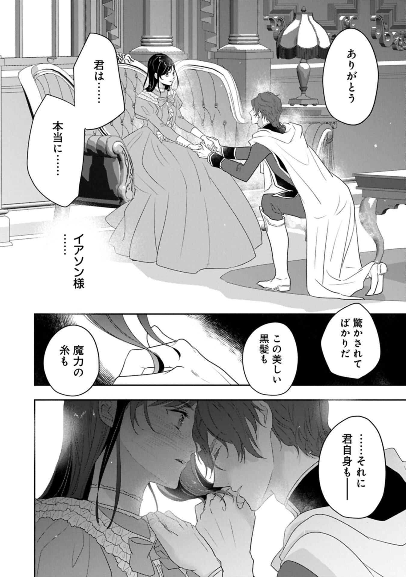 Futei no Ko wa Chichi ni Urareta Totsugi-Saki no Nariagari Danshaku ni Shinka wo Miidasareru Chapter 14.2 4ページ