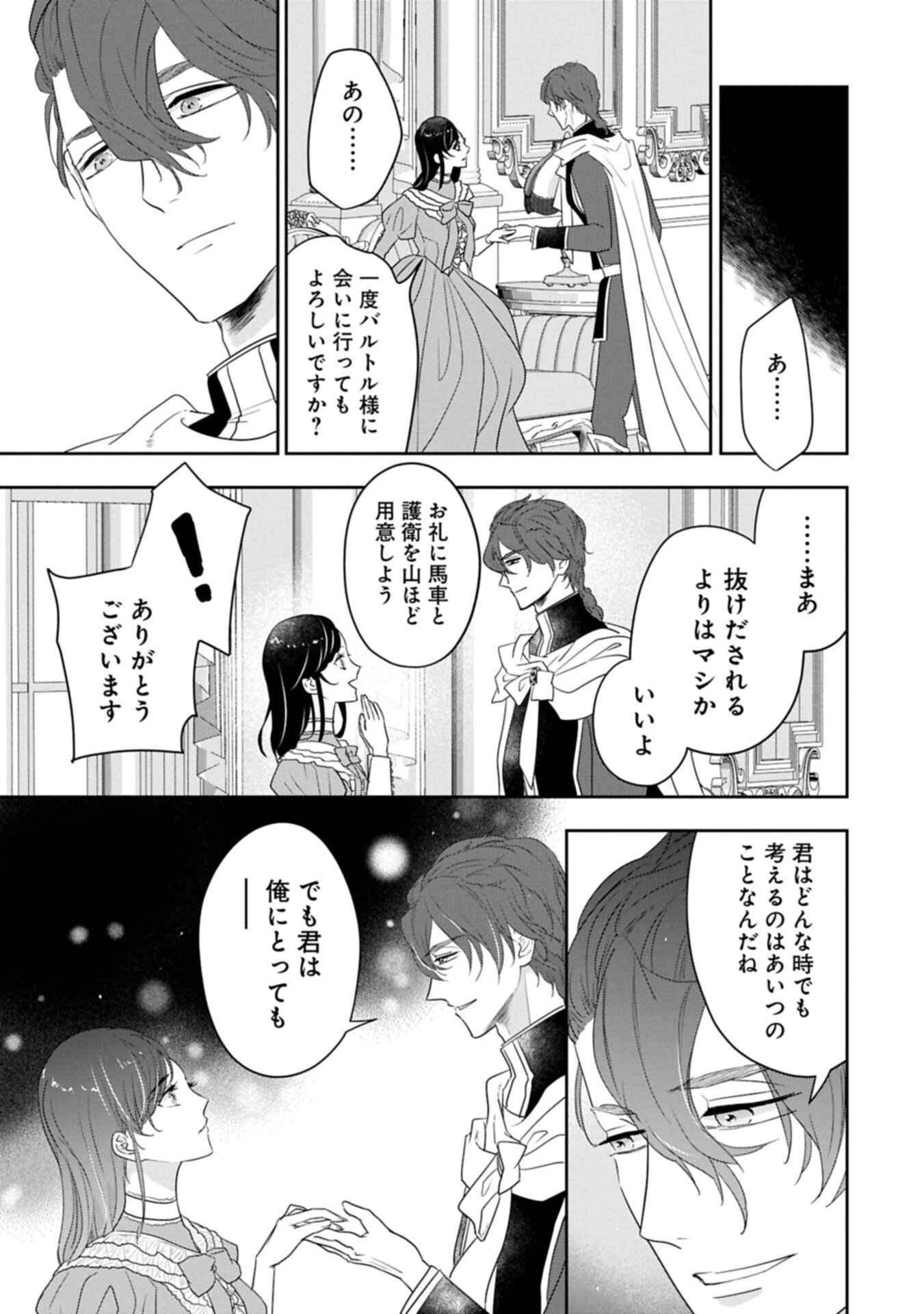 Futei no Ko wa Chichi ni Urareta Totsugi-Saki no Nariagari Danshaku ni Shinka wo Miidasareru Chapter 14.2 5ページ