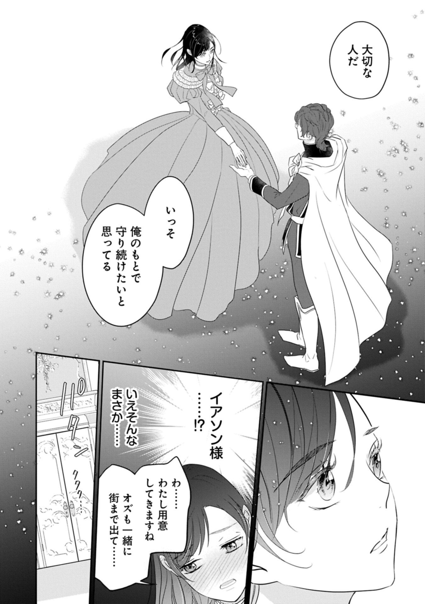 Futei no Ko wa Chichi ni Urareta Totsugi-Saki no Nariagari Danshaku ni Shinka wo Miidasareru Chapter 14.2 6ページ