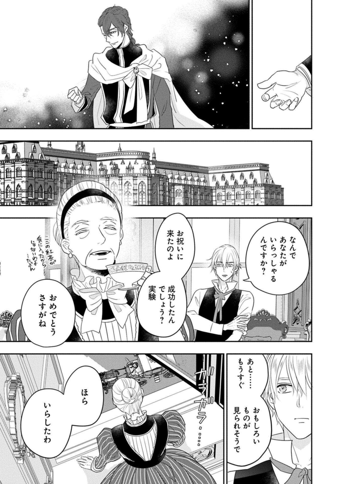 Futei no Ko wa Chichi ni Urareta Totsugi-Saki no Nariagari Danshaku ni Shinka wo Miidasareru Chapter 14.2 7ページ