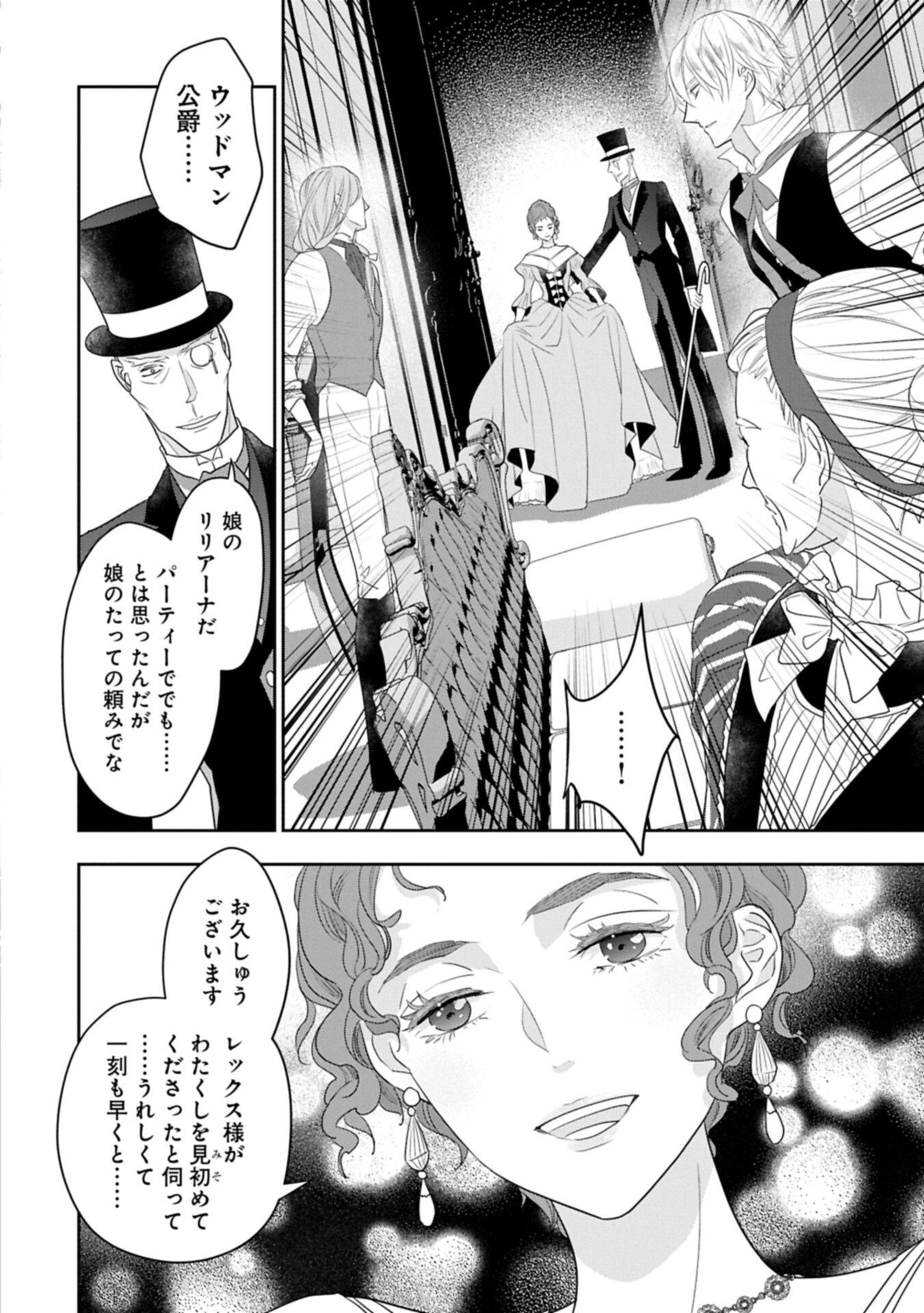 Futei no Ko wa Chichi ni Urareta Totsugi-Saki no Nariagari Danshaku ni Shinka wo Miidasareru Chapter 14.2 8ページ