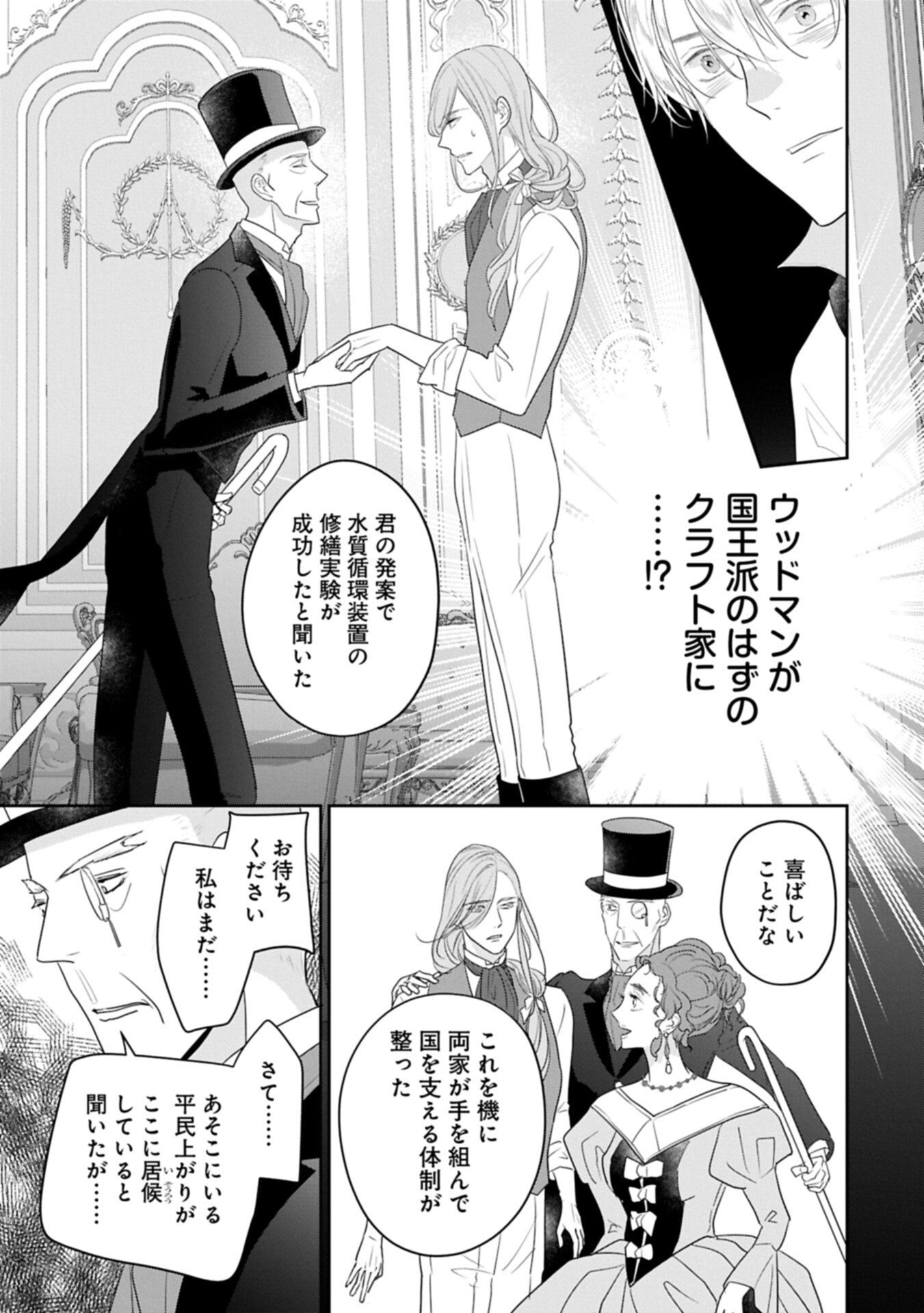 Futei no Ko wa Chichi ni Urareta Totsugi-Saki no Nariagari Danshaku ni Shinka wo Miidasareru Chapter 14.2 9ページ