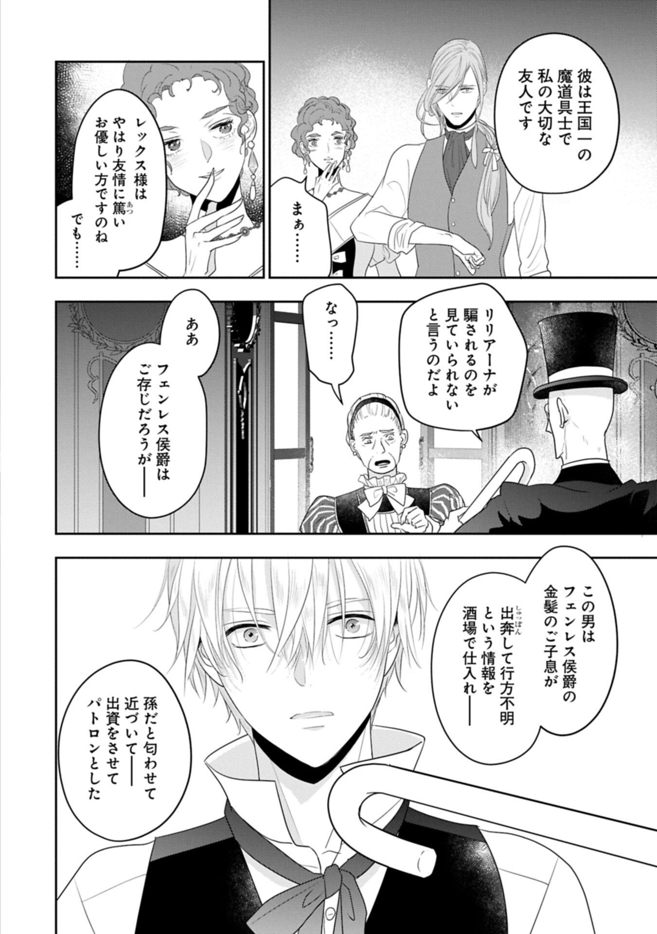 Futei no Ko wa Chichi ni Urareta Totsugi-Saki no Nariagari Danshaku ni Shinka wo Miidasareru Chapter 14.2 10ページ