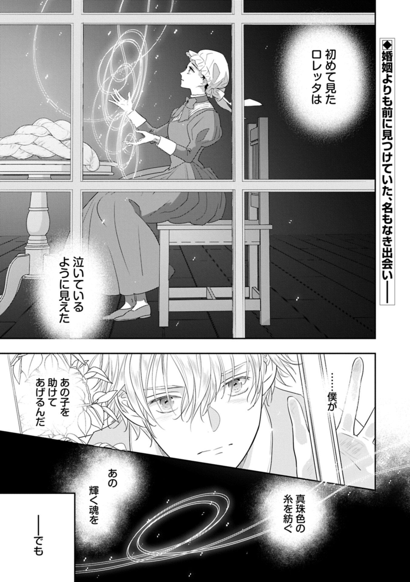 Futei no Ko wa Chichi ni Urareta Totsugi-Saki no Nariagari Danshaku ni Shinka wo Miidasareru Chapter 15.1 1ページ