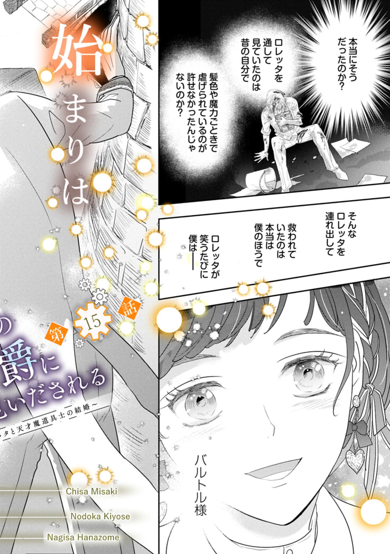 Futei no Ko wa Chichi ni Urareta Totsugi-Saki no Nariagari Danshaku ni Shinka wo Miidasareru Chapter 15.1 2ページ